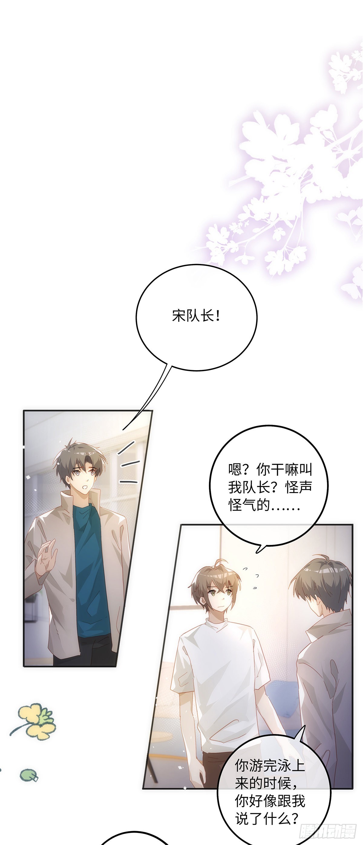 第71话 和你单独聊聊13