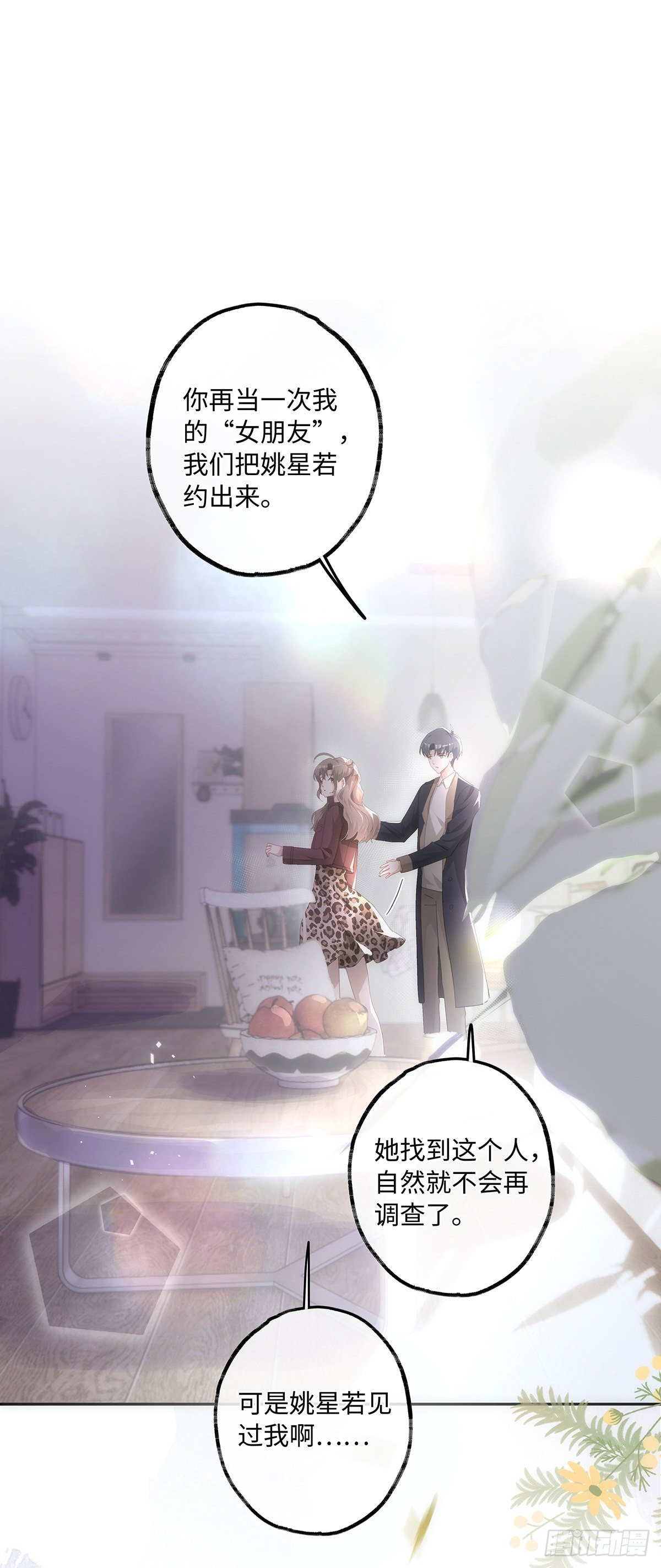 第41话 让她死心！5