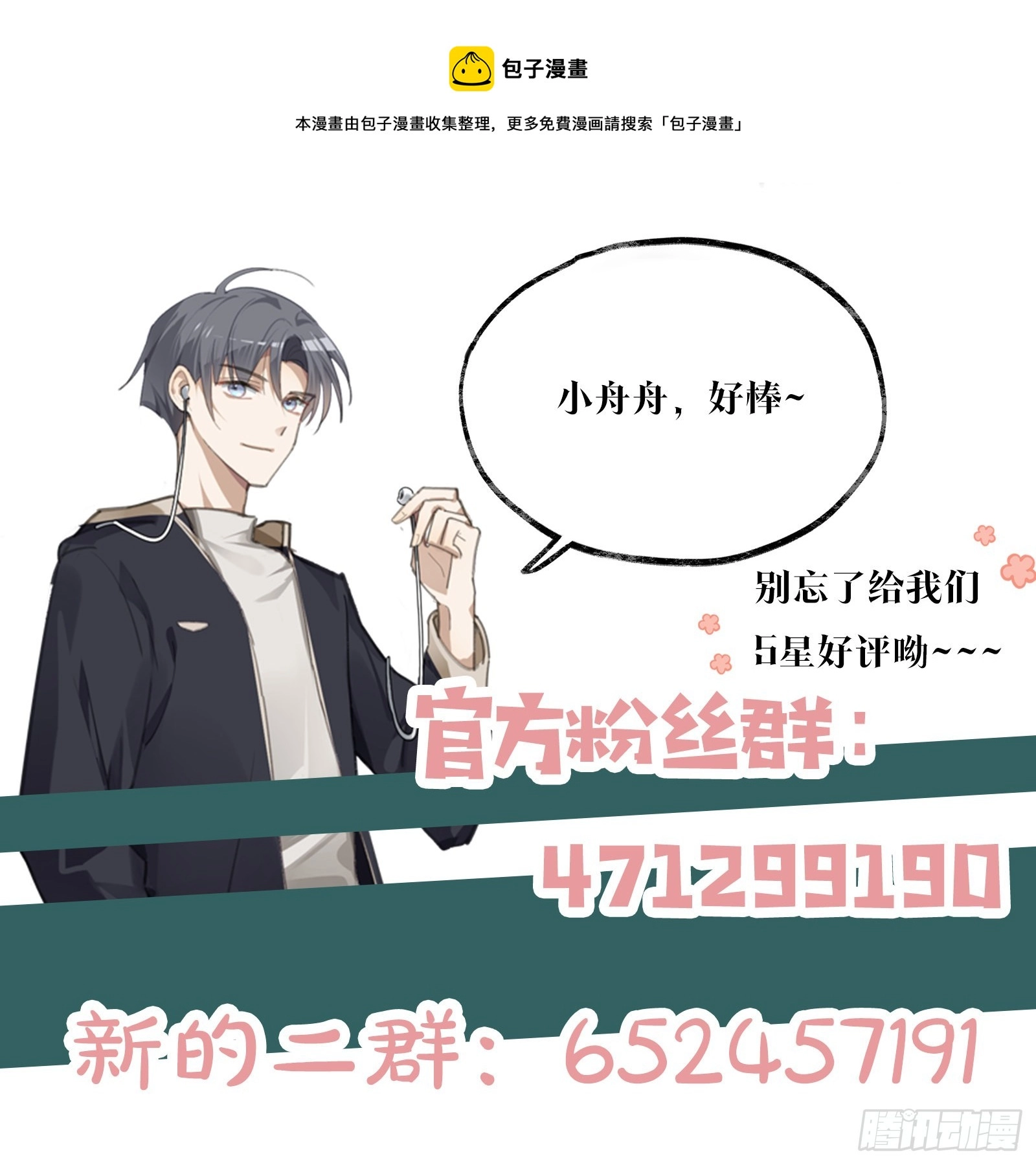 第56话 别那么冷淡嘛28