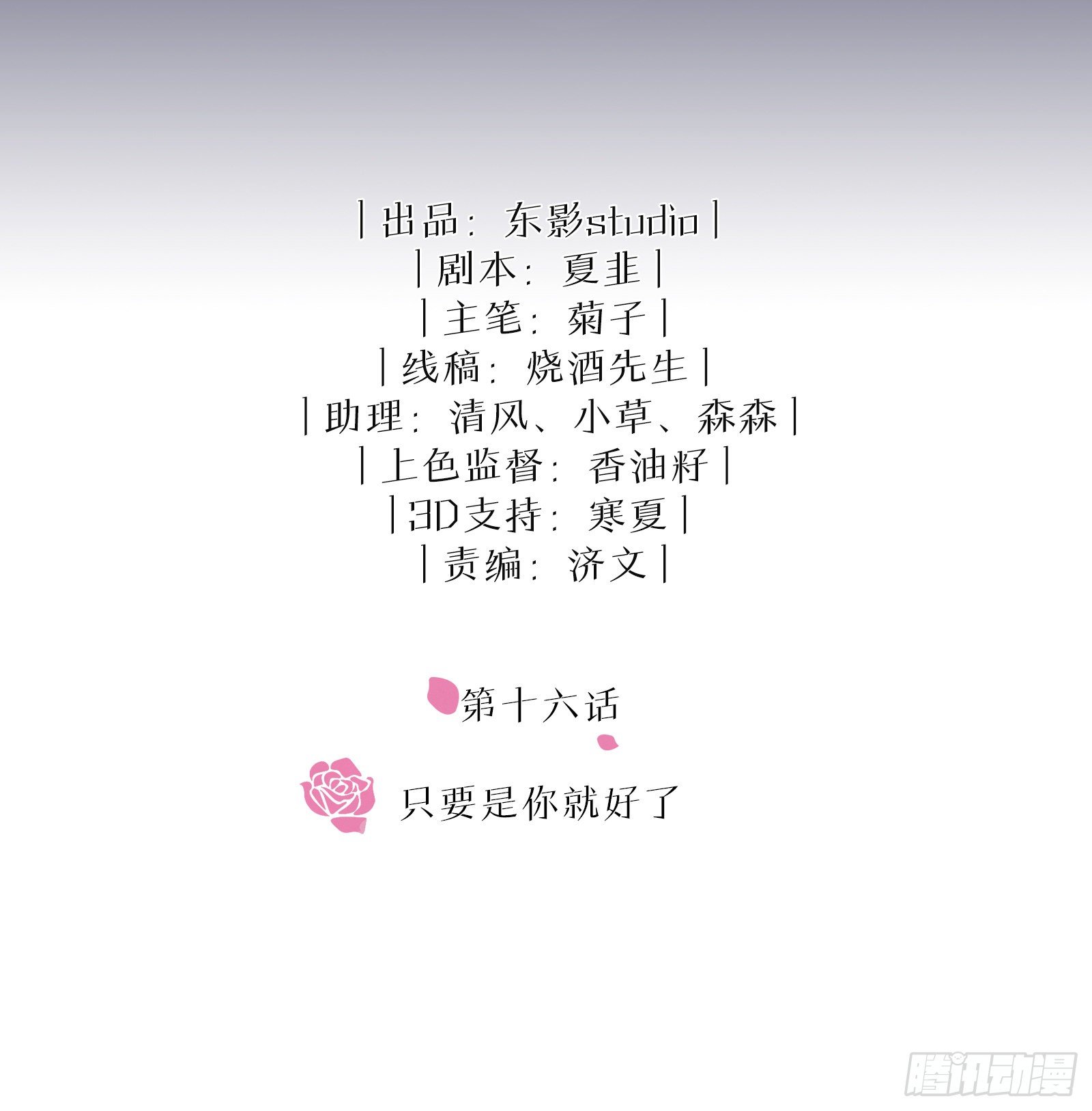 第16话 只要是你就好了1
