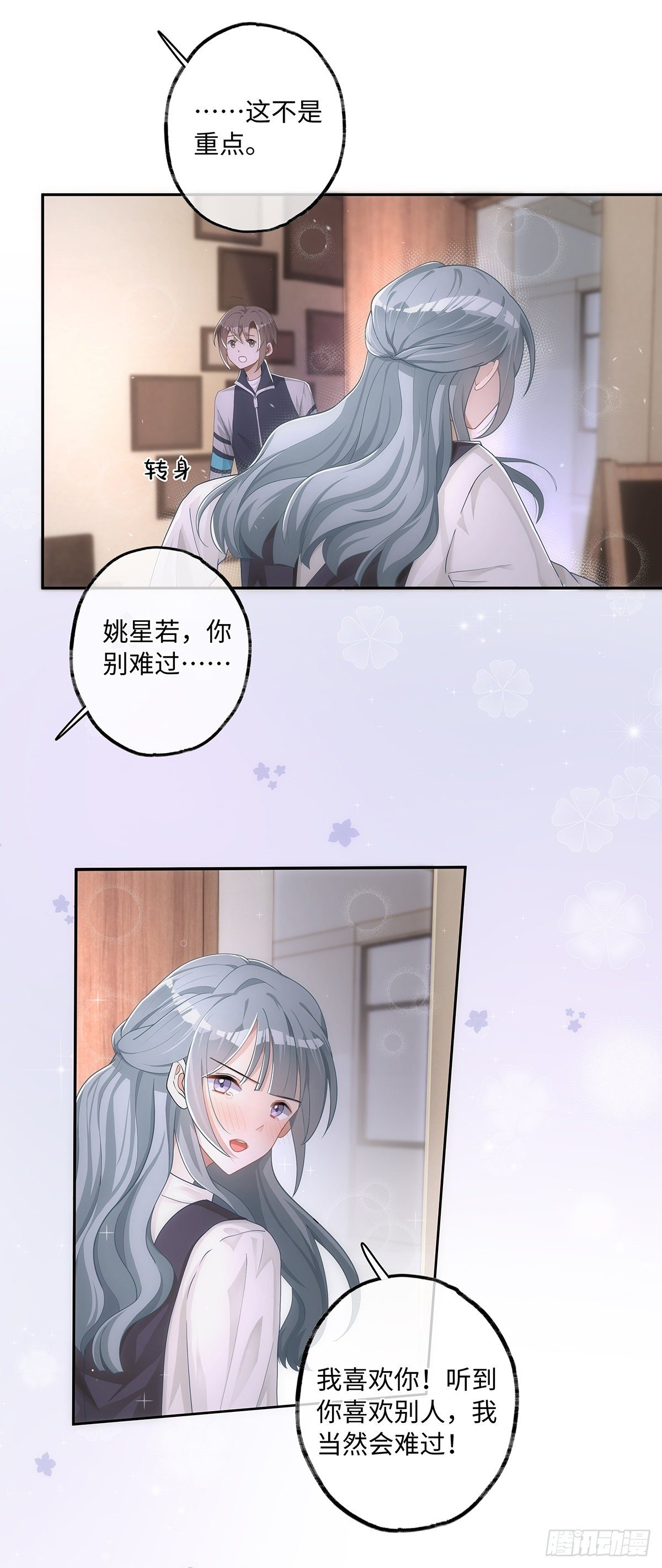 第34话 他的“绯闻女友”13
