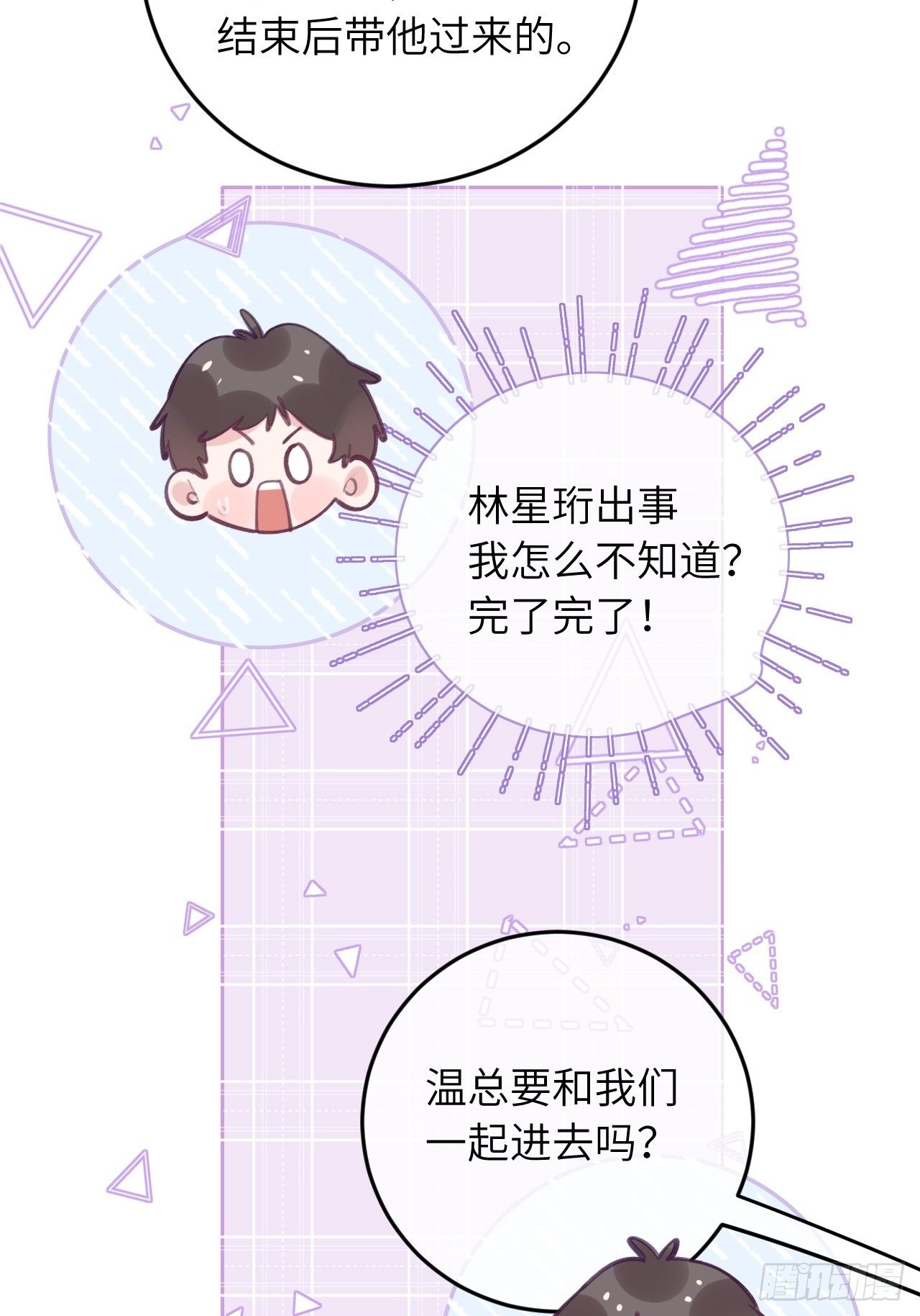 第44话  亲亲可以嘛？22