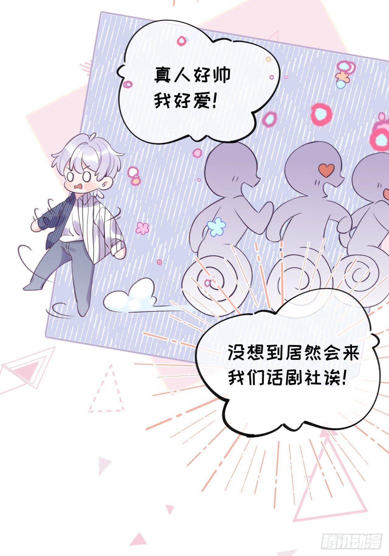 第23话  咬哪里啊？！8