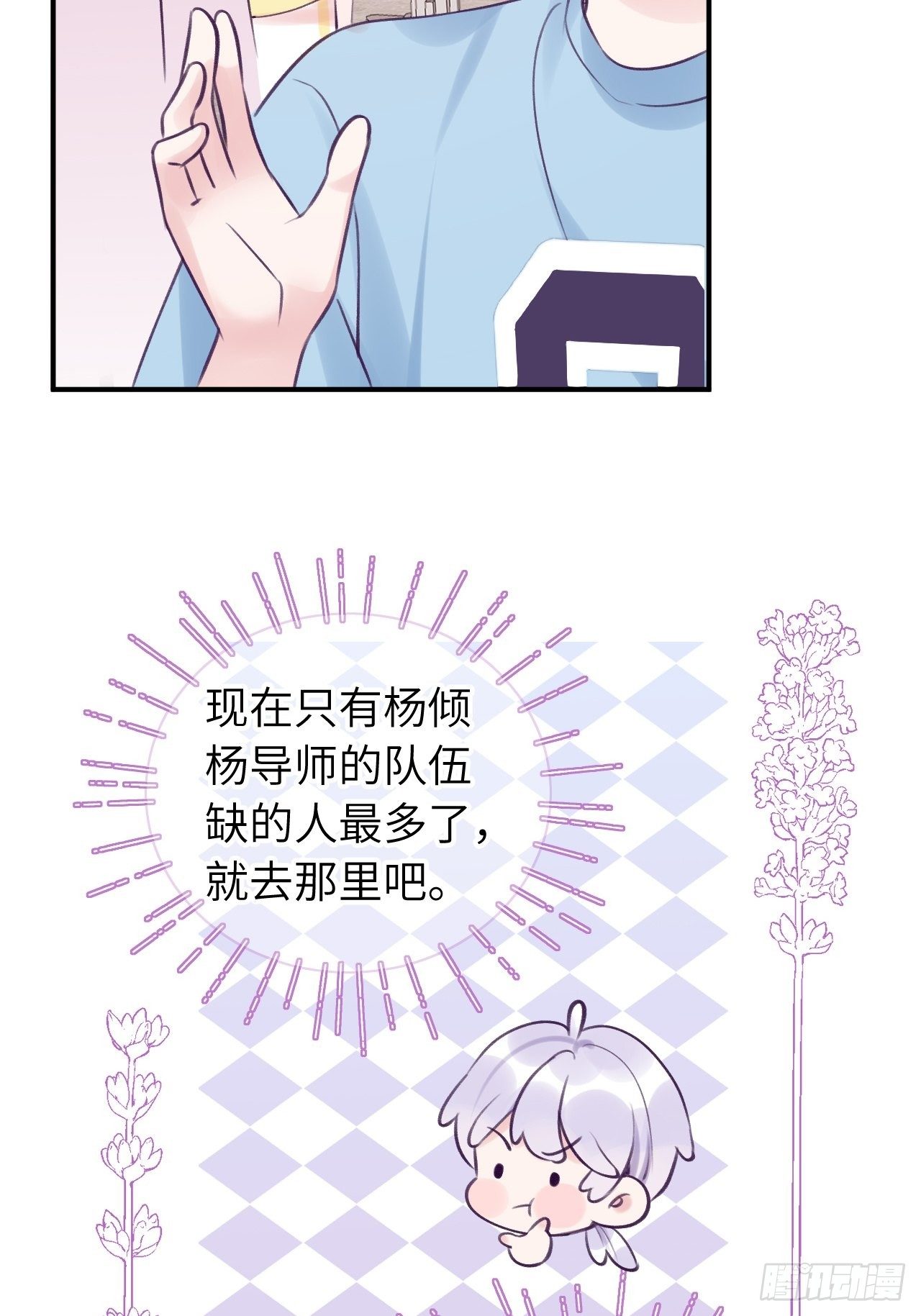 第10话  小虎牙挺可爱的？29