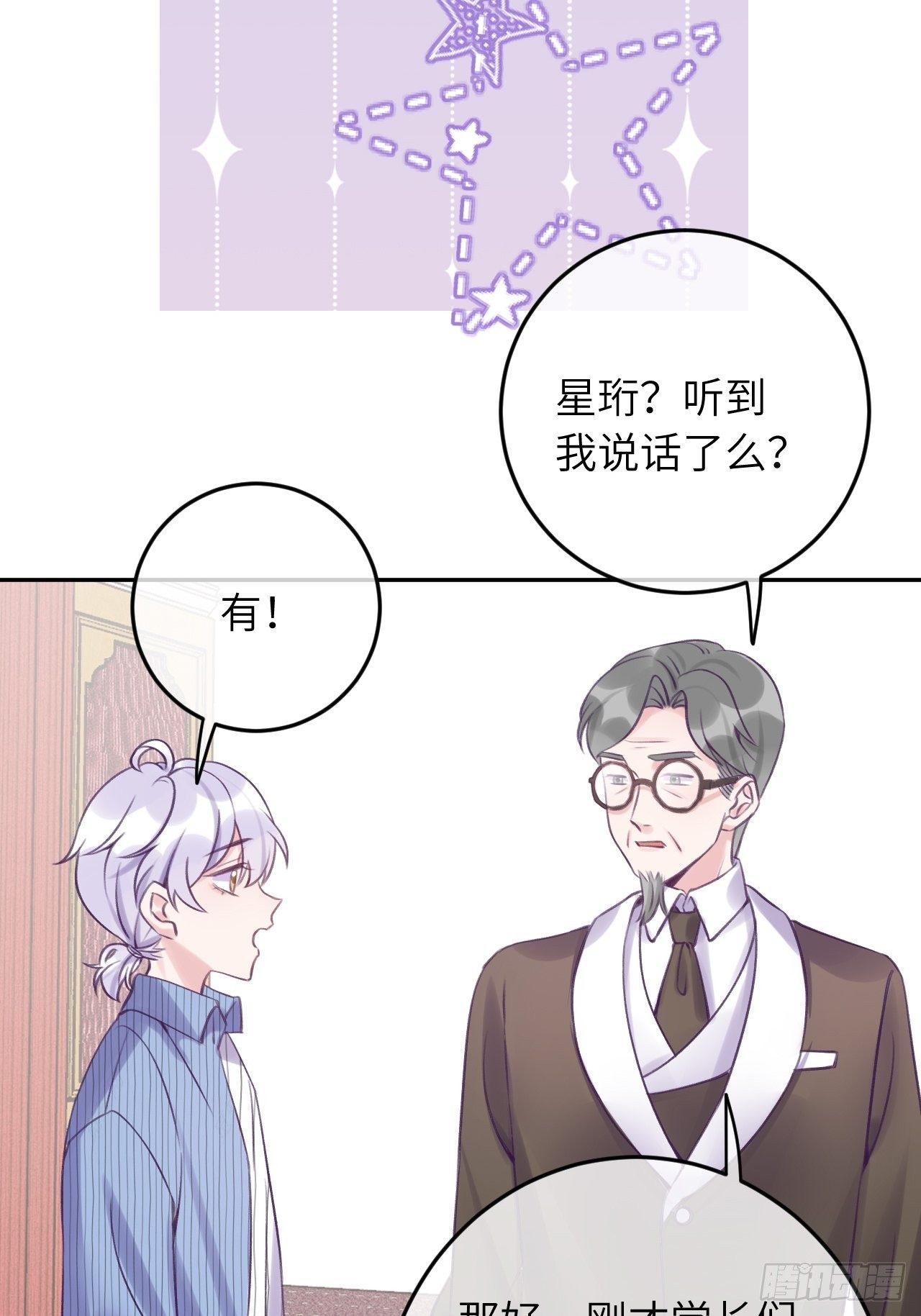 第23话  咬哪里啊？！18