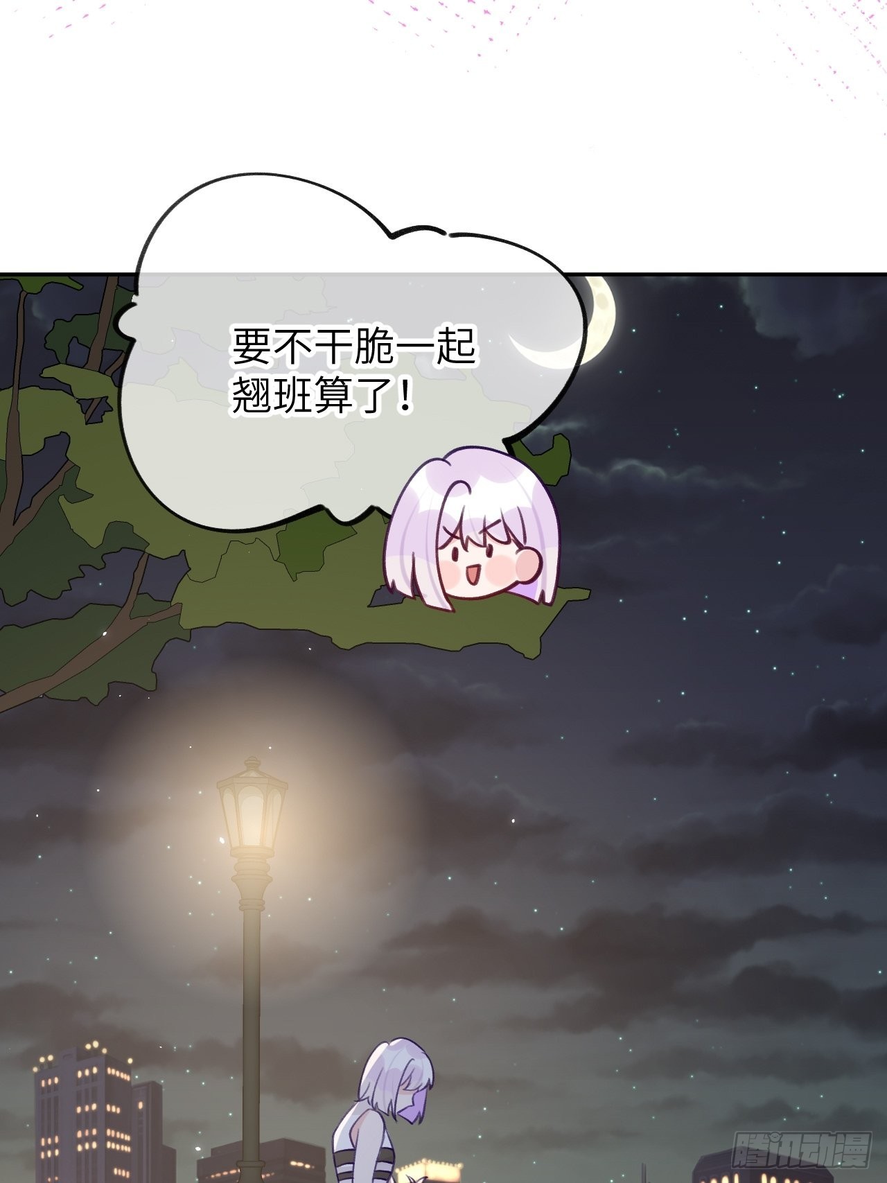 第85话  要不翘班吧18