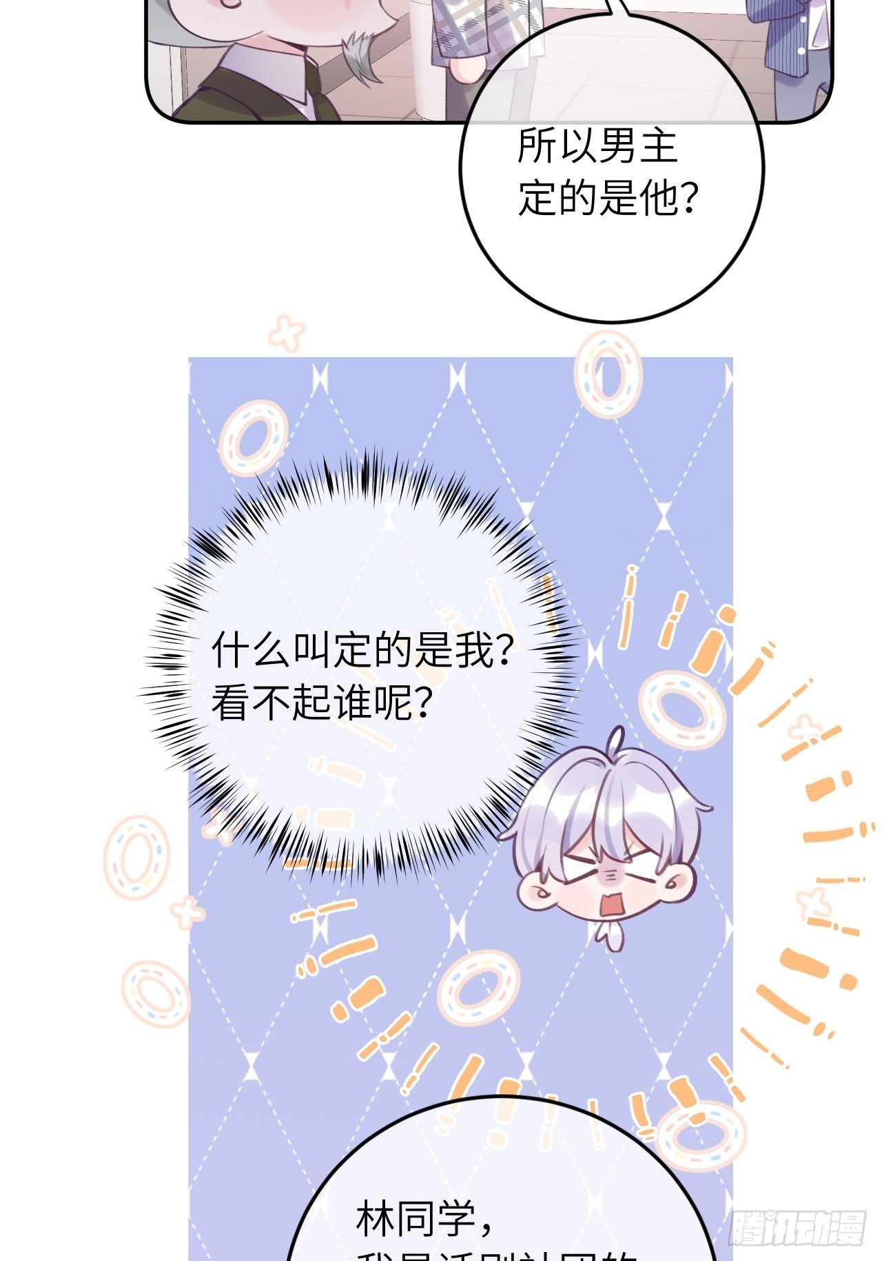 第23话  咬哪里啊？！3