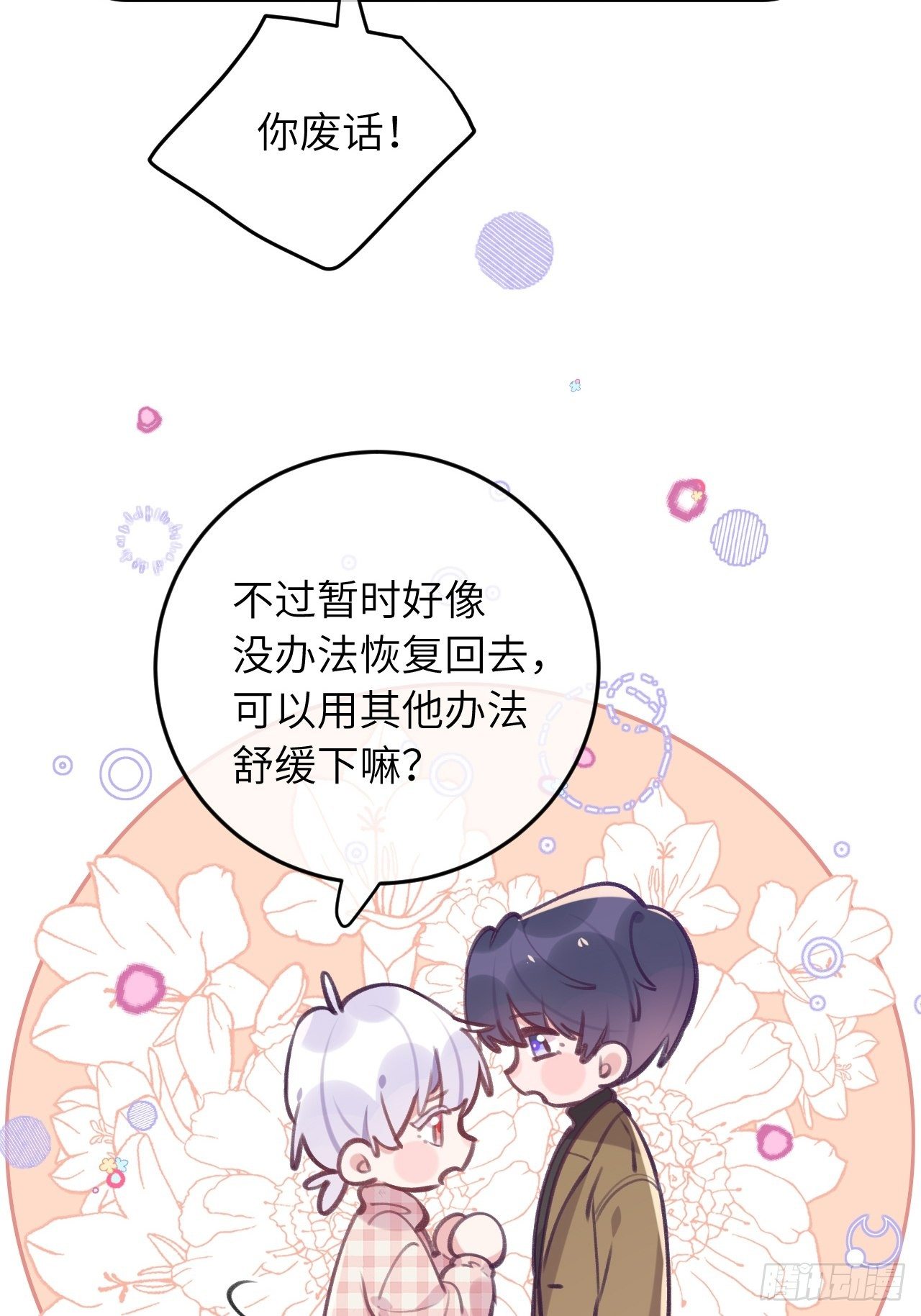 第44话  亲亲可以嘛？12