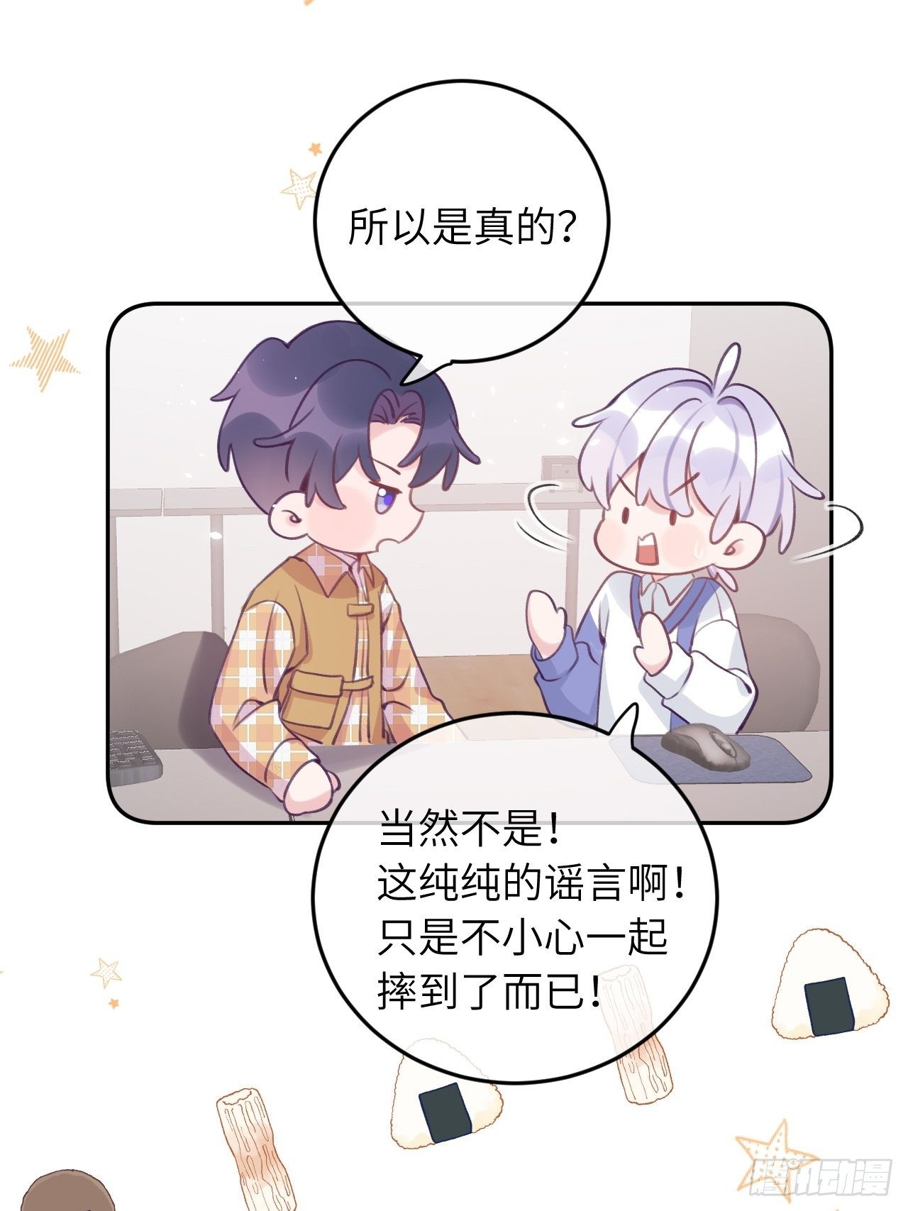 第32话  被妄想了啊！17