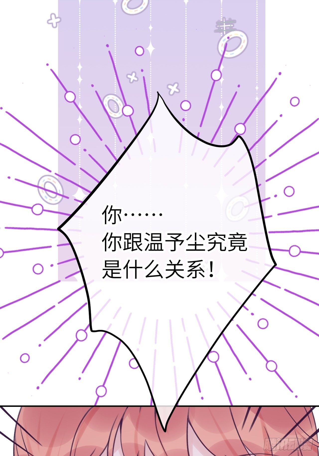 第21话  跟温予尘什么关系？20