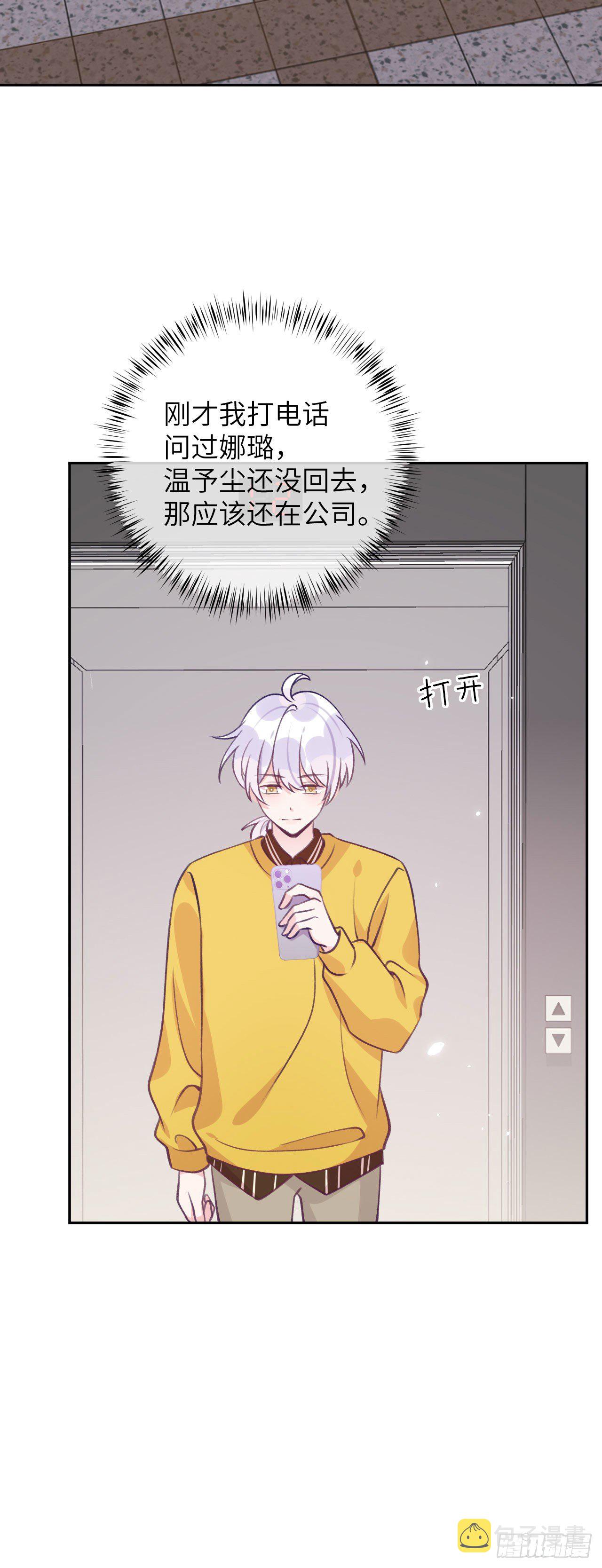 第64话  温予尘的白月光18