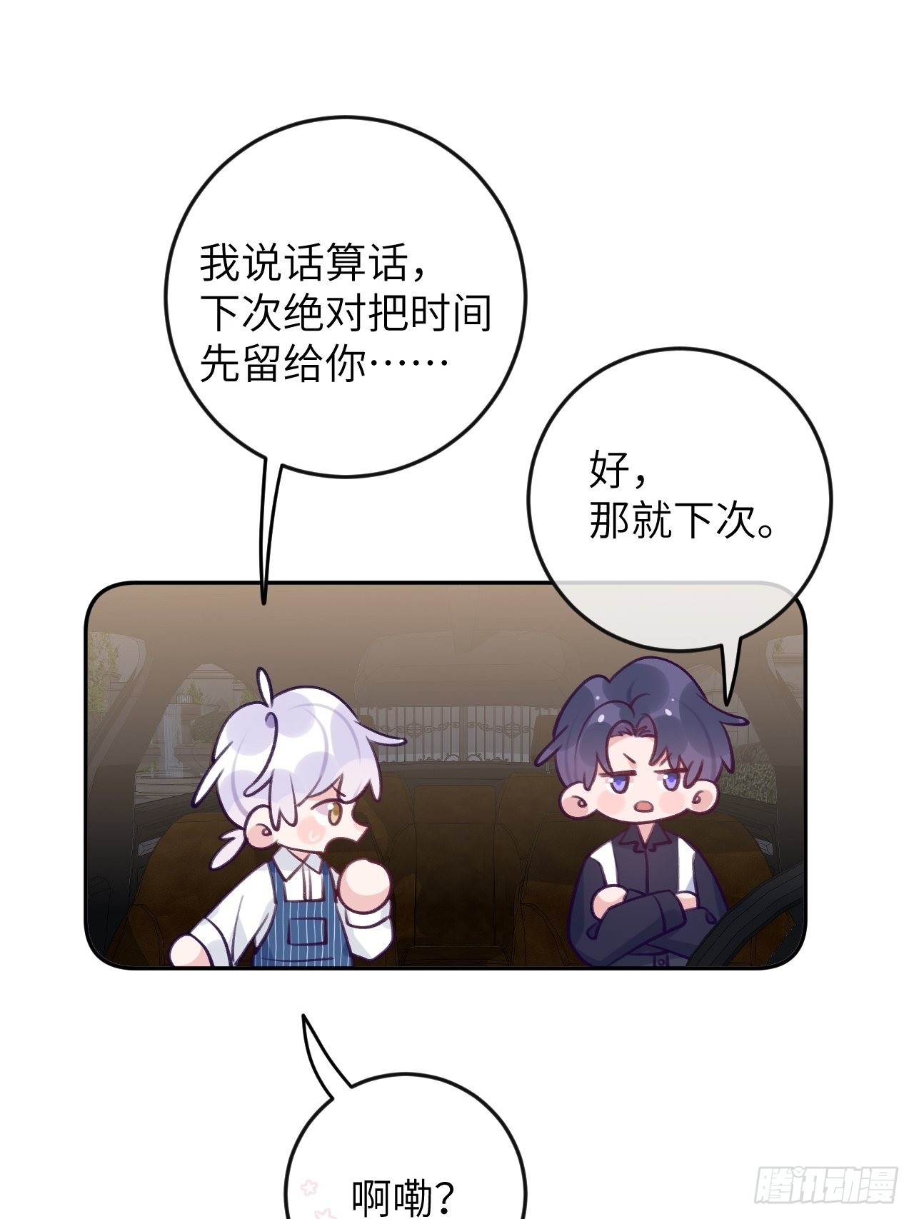 第80话  醋王视察5