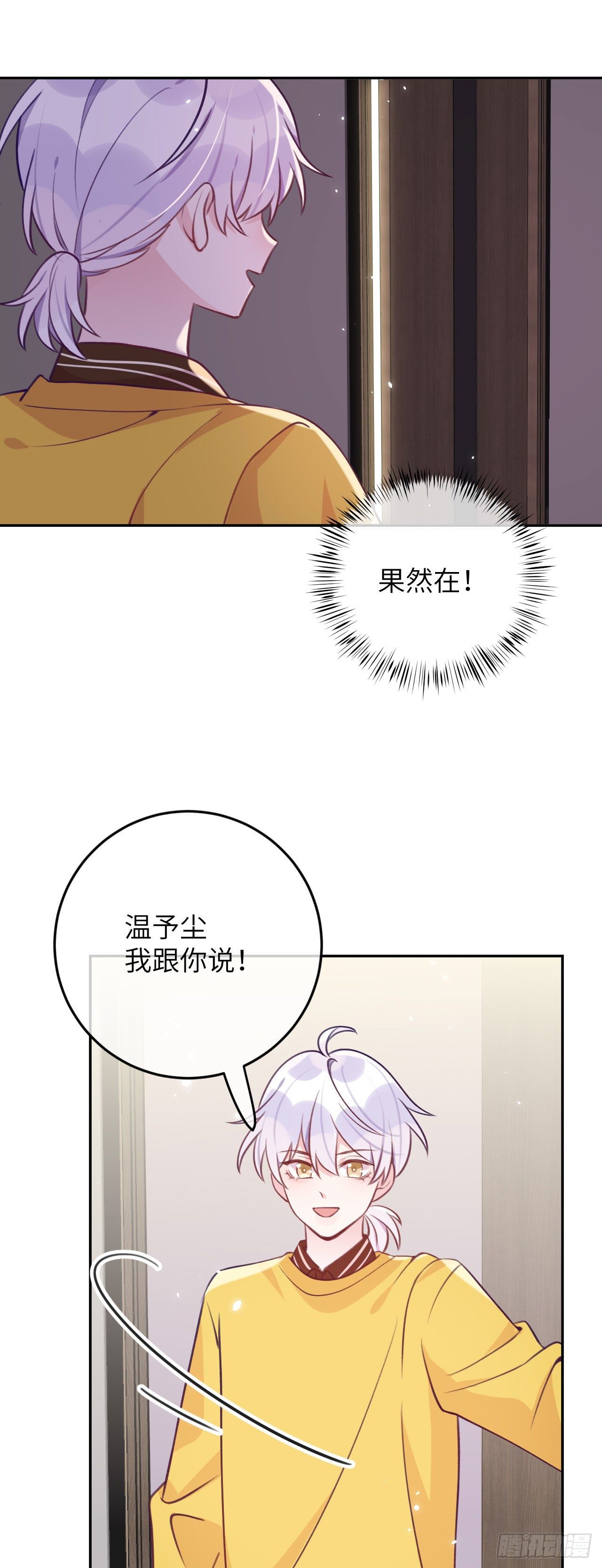 第64话  温予尘的白月光19