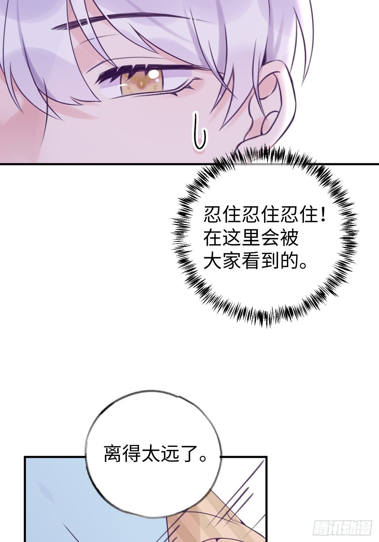 第15话  温导师，太近啦！！27