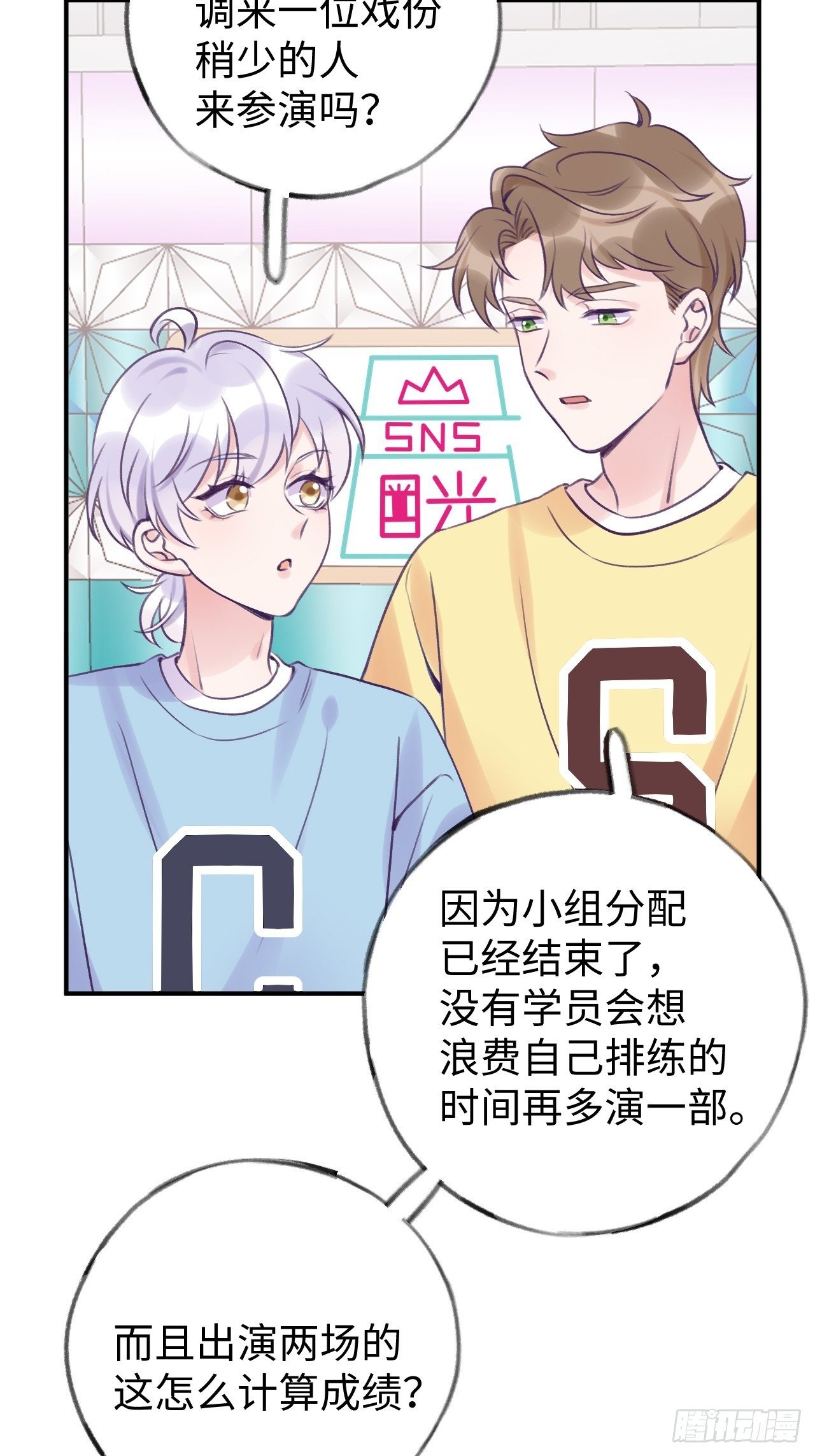 第15话  温导师，太近啦！！11
