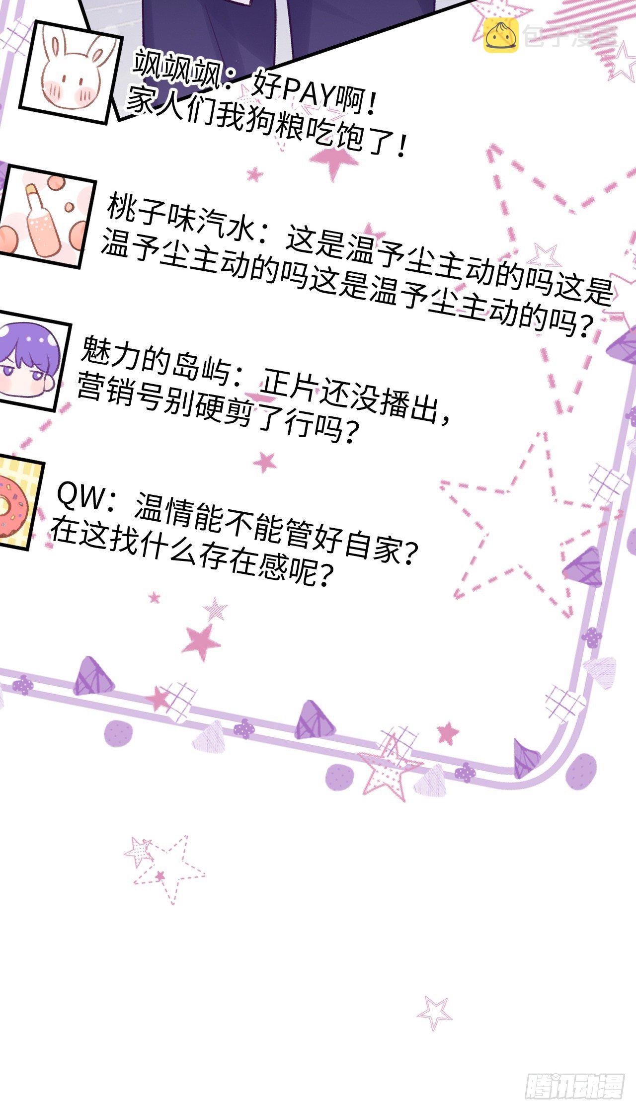 第15话  温导师，太近啦！！6
