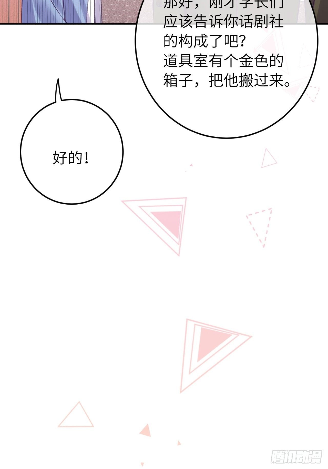 第23话  咬哪里啊？！19