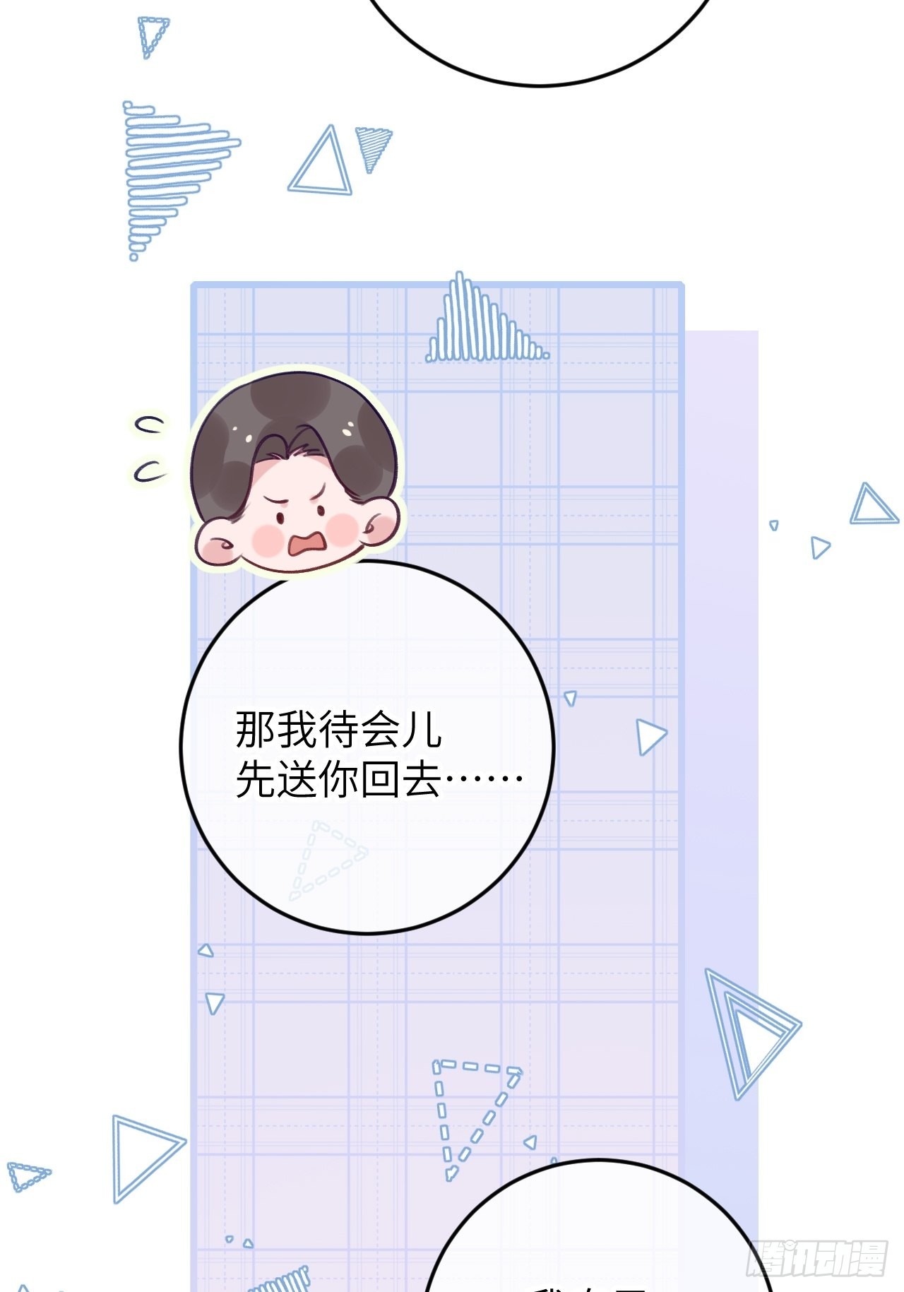 第85话  要不翘班吧7