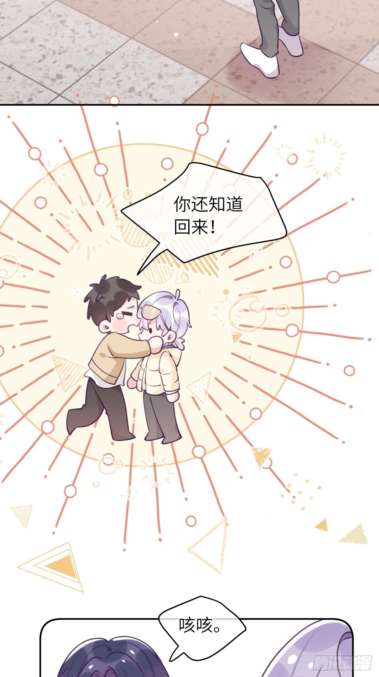 第41话  久违的抱抱2
