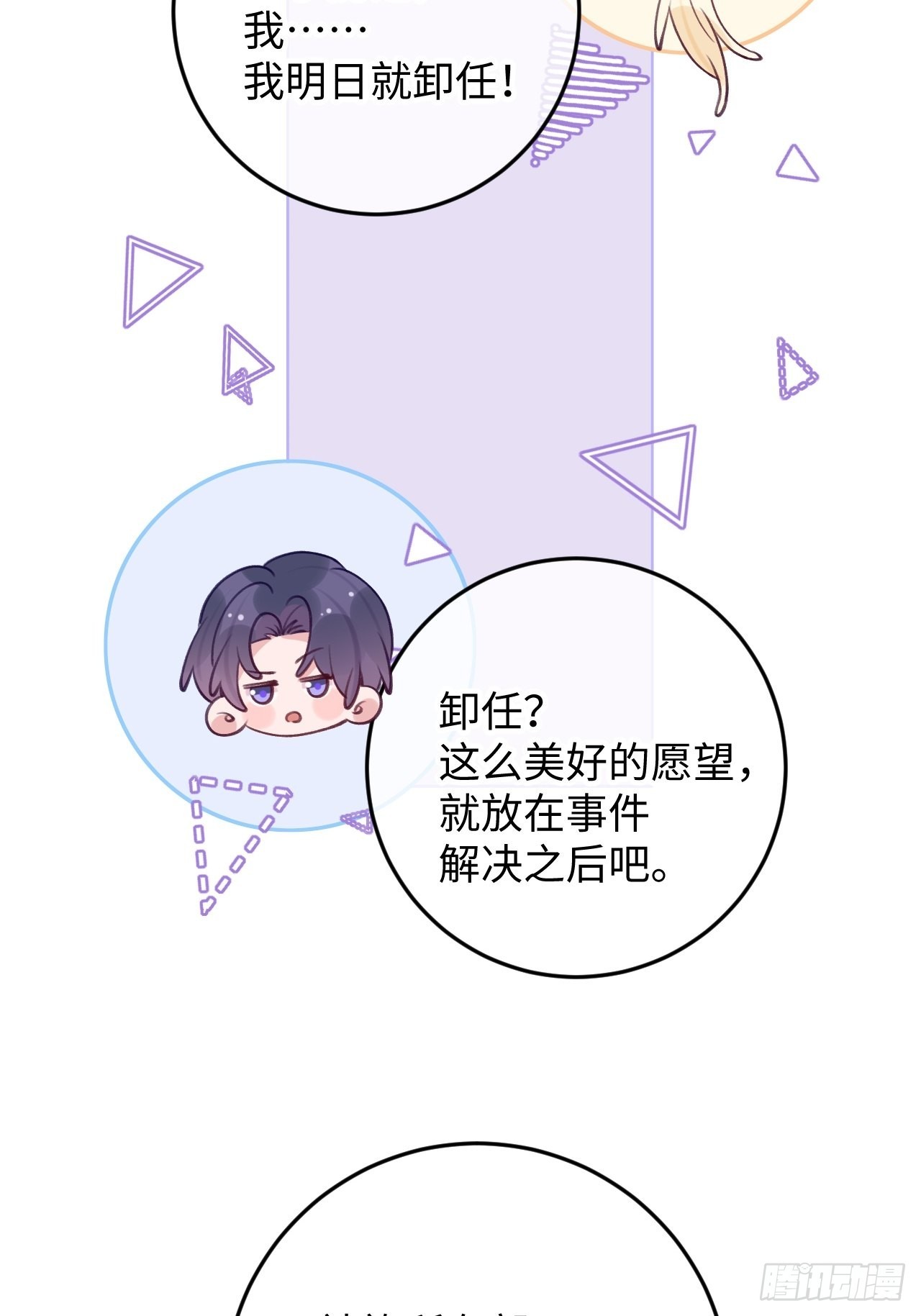 第95话  不再是伙伴了么19