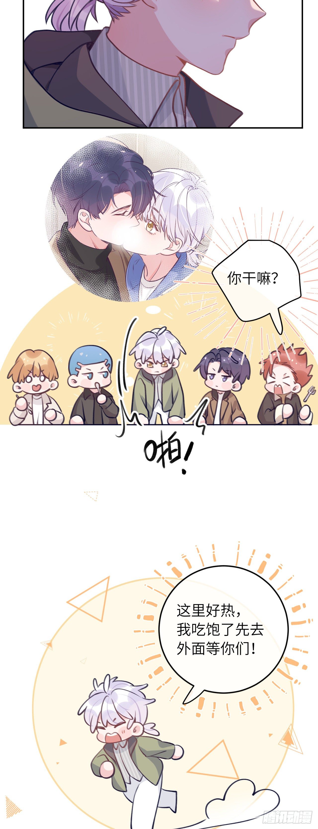 第49话  喜欢也要我教你？10