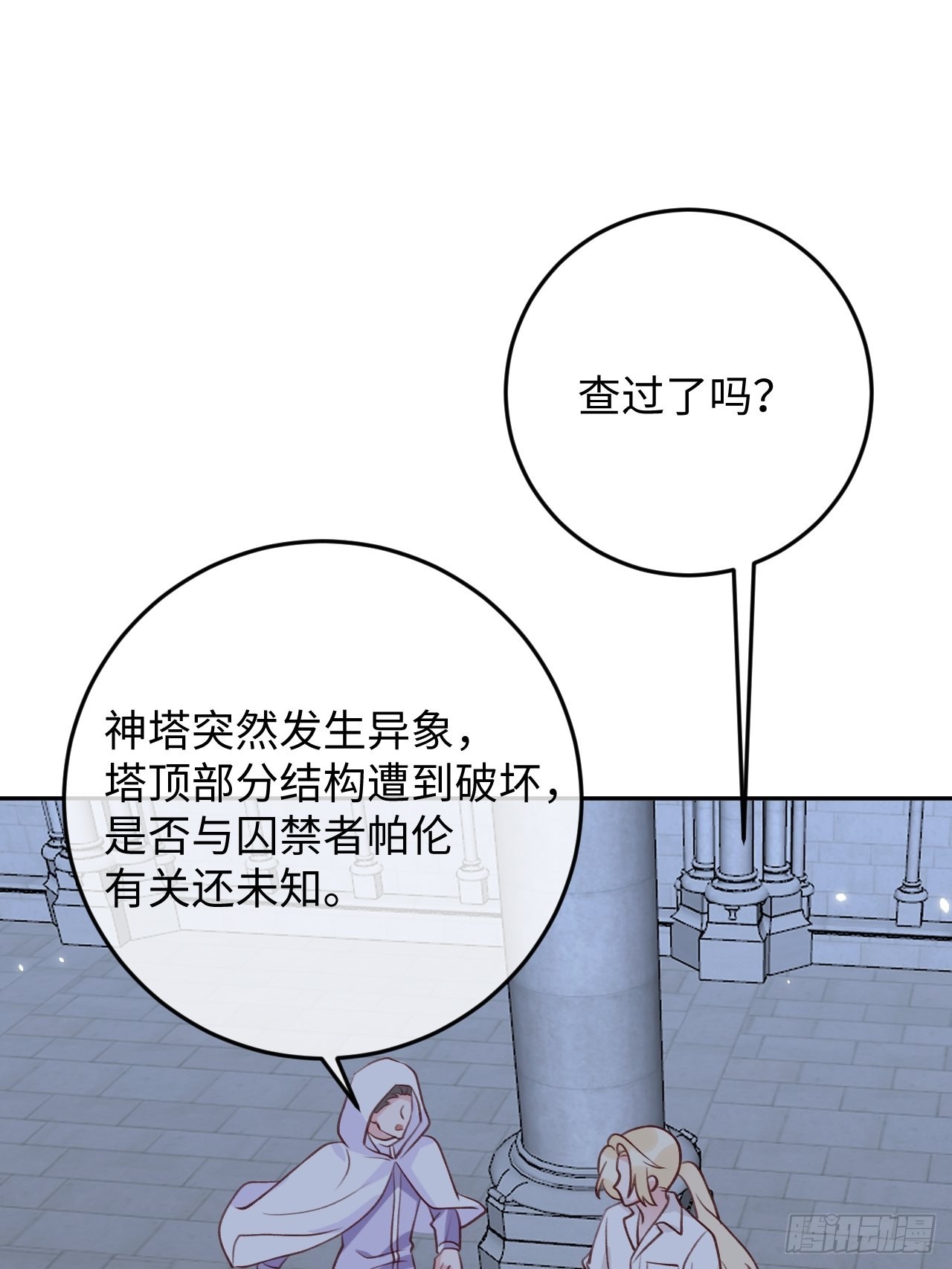 第93话  神塔异象1