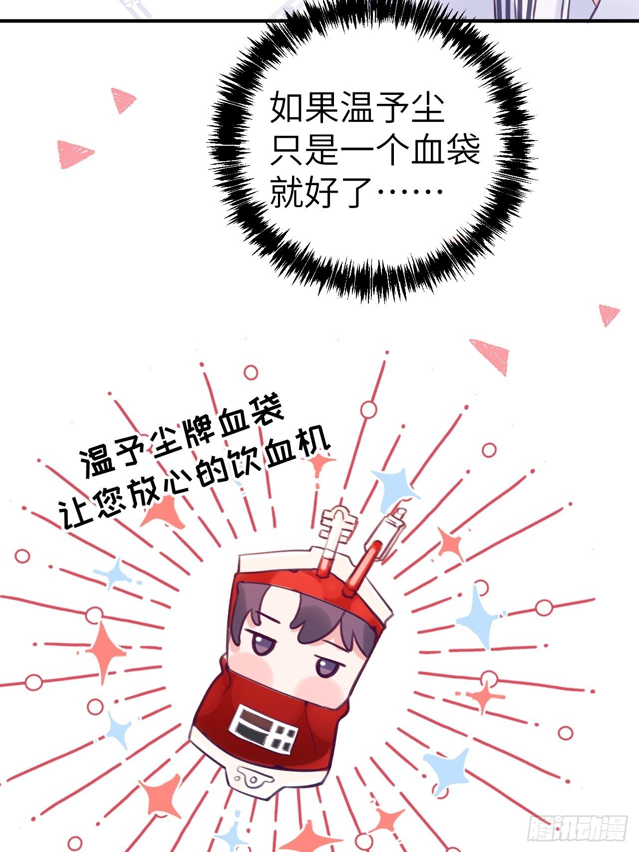 第7话  近水楼台好吸血28