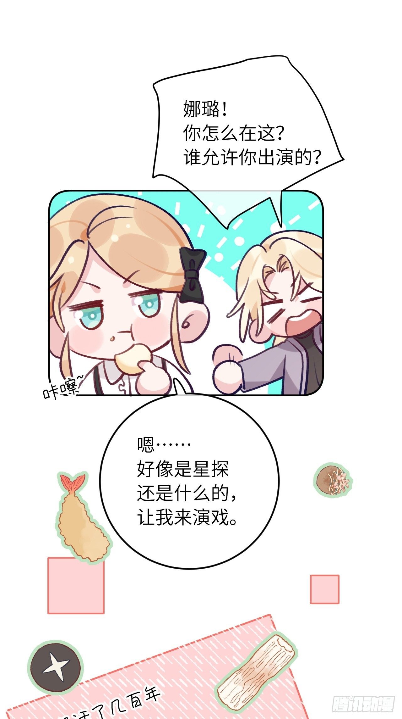 第56话  你们是一对儿吗？18