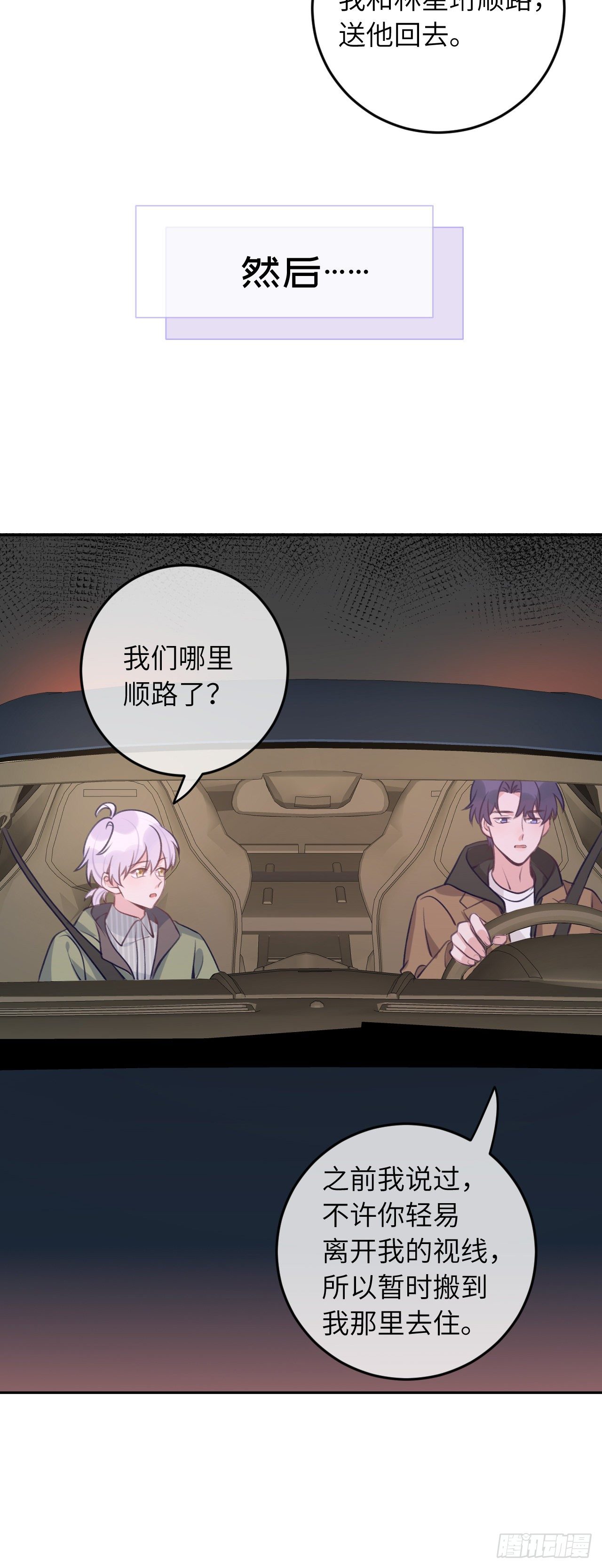 第49话  喜欢也要我教你？13