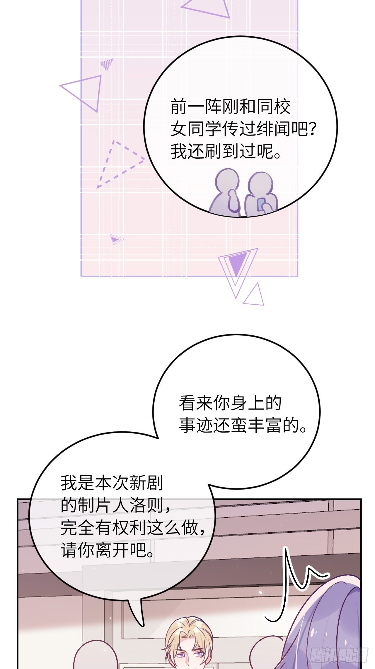 第45话  他这是在护着我？4