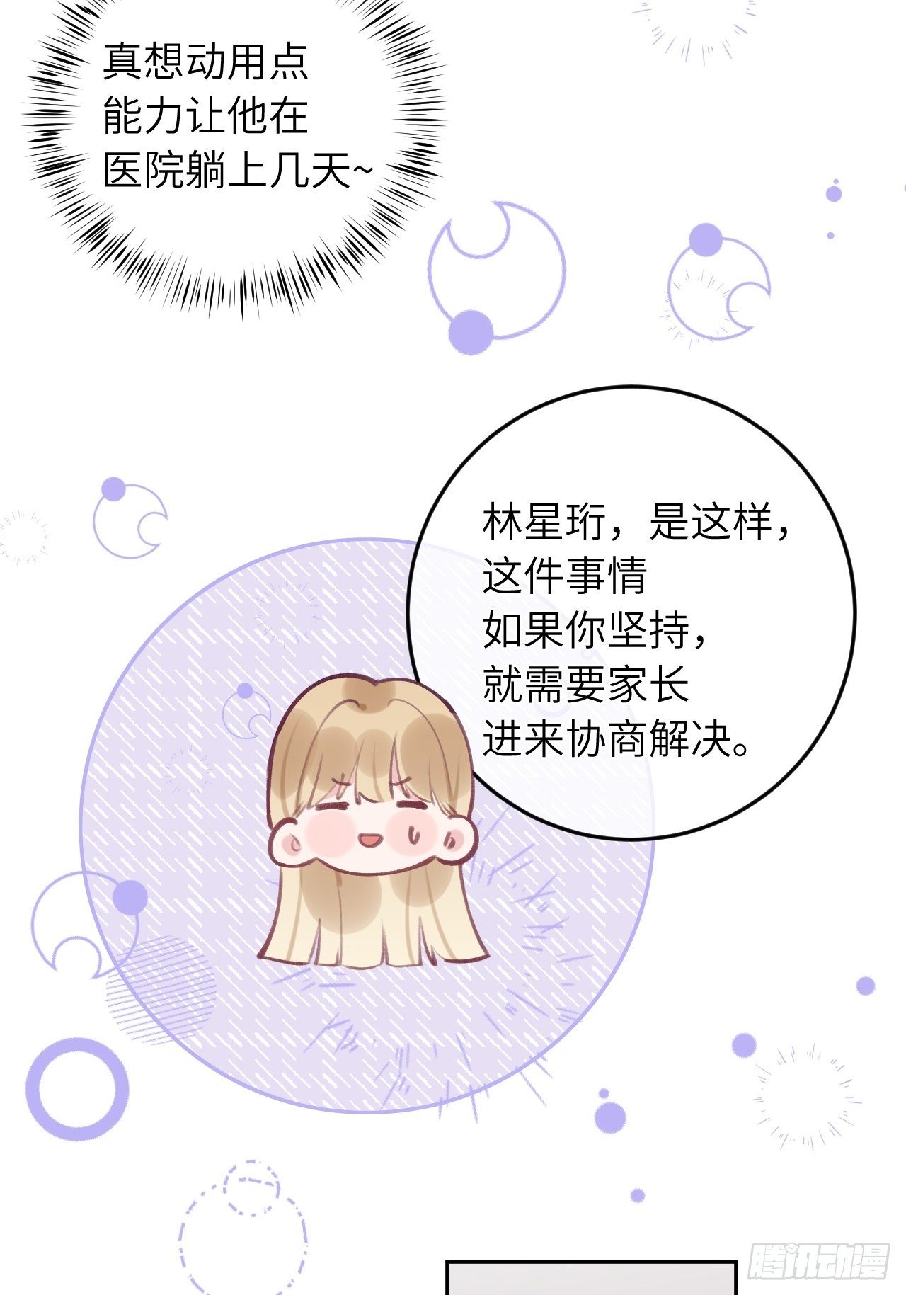 第43话  崽崽暴露身份9