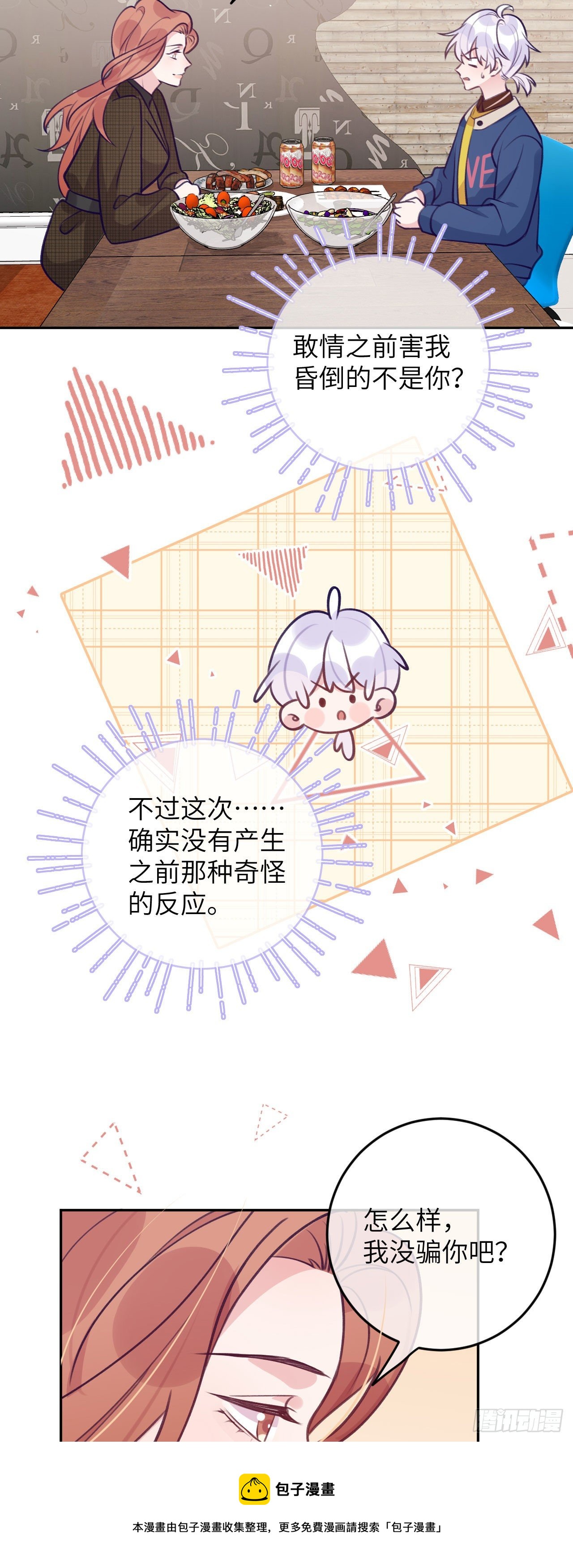 第64话  温予尘的白月光4