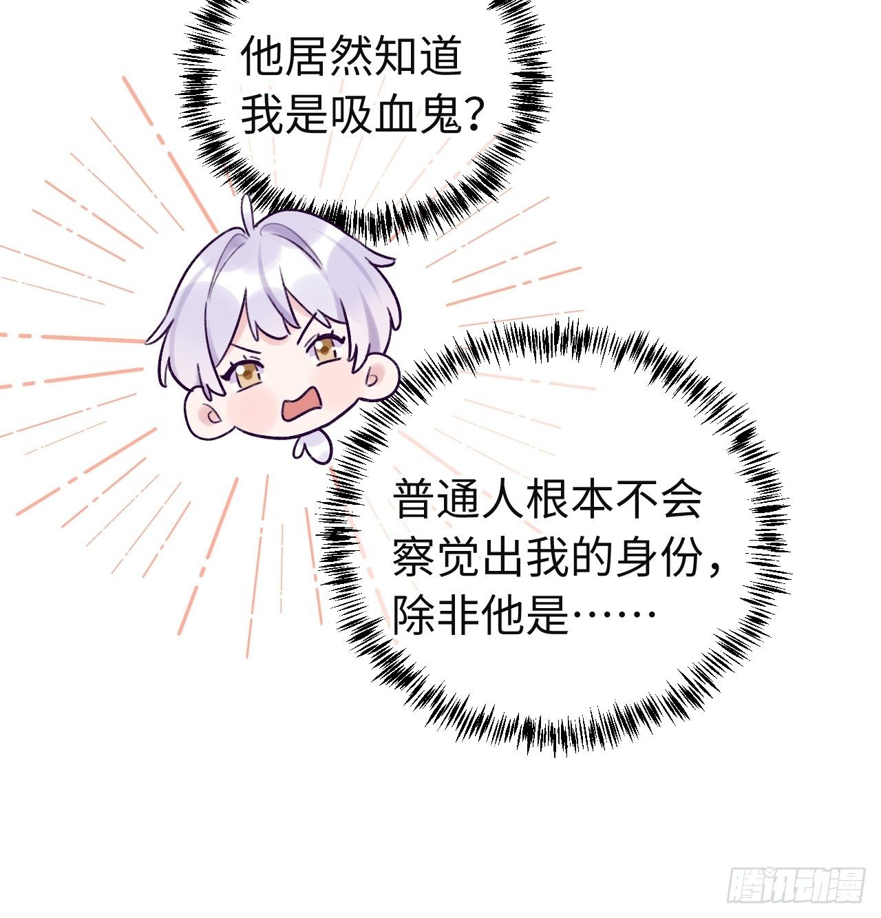 第13话  吸血鬼应该死！27