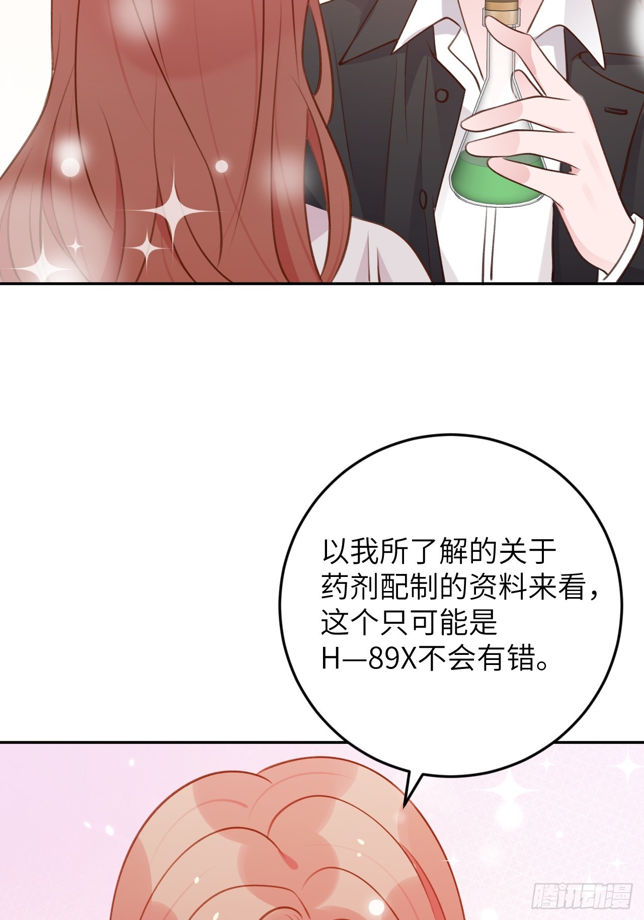 第121话  喜欢你不行吗？23