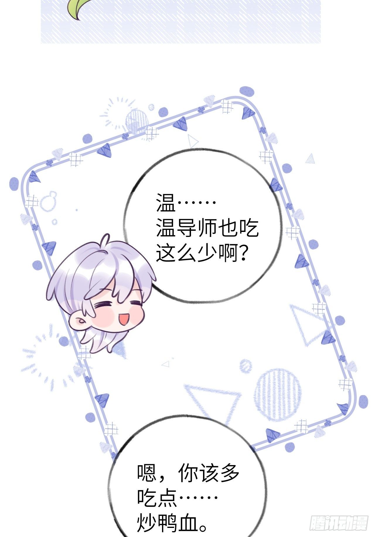 第8话  他脾气可真臭20