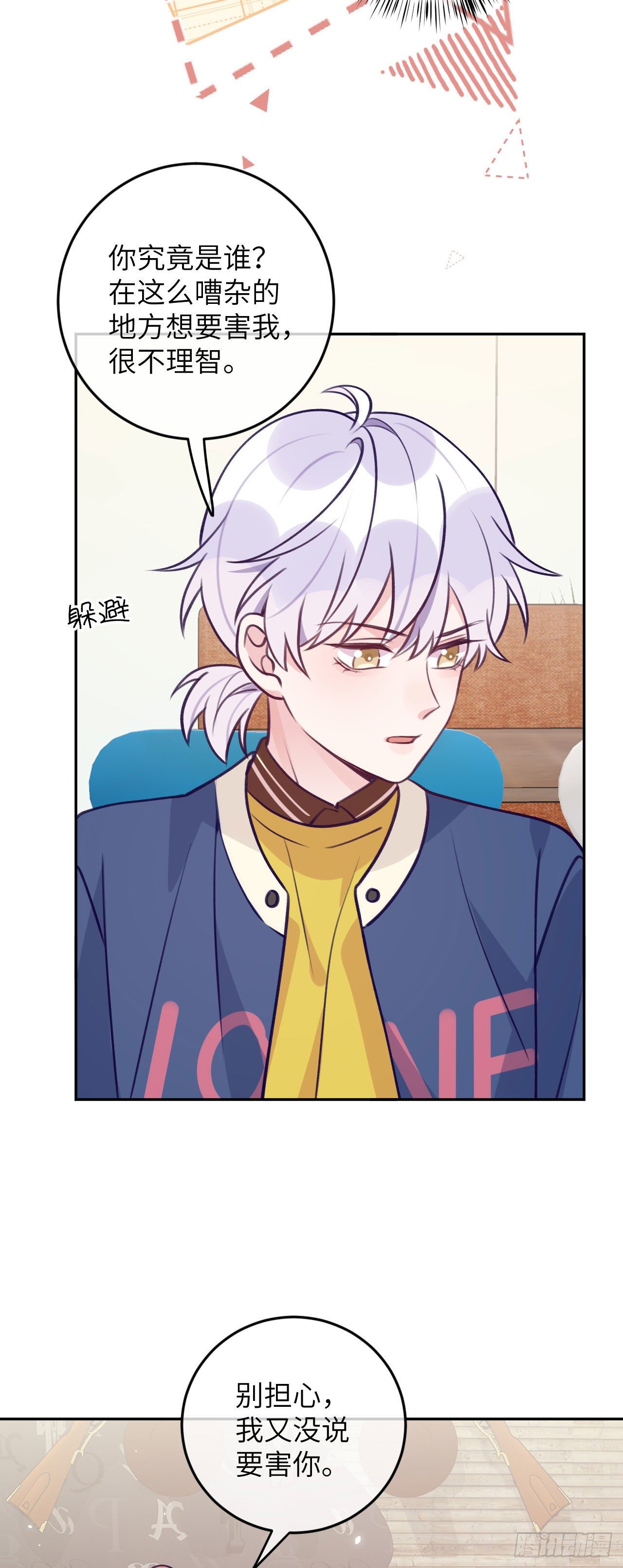 第64话  温予尘的白月光3