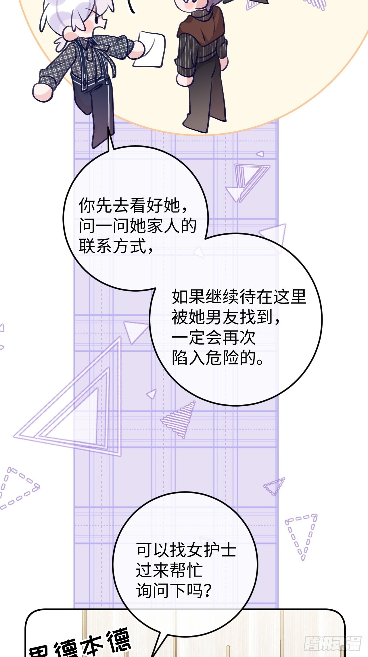 第108话  罗勒的目的15