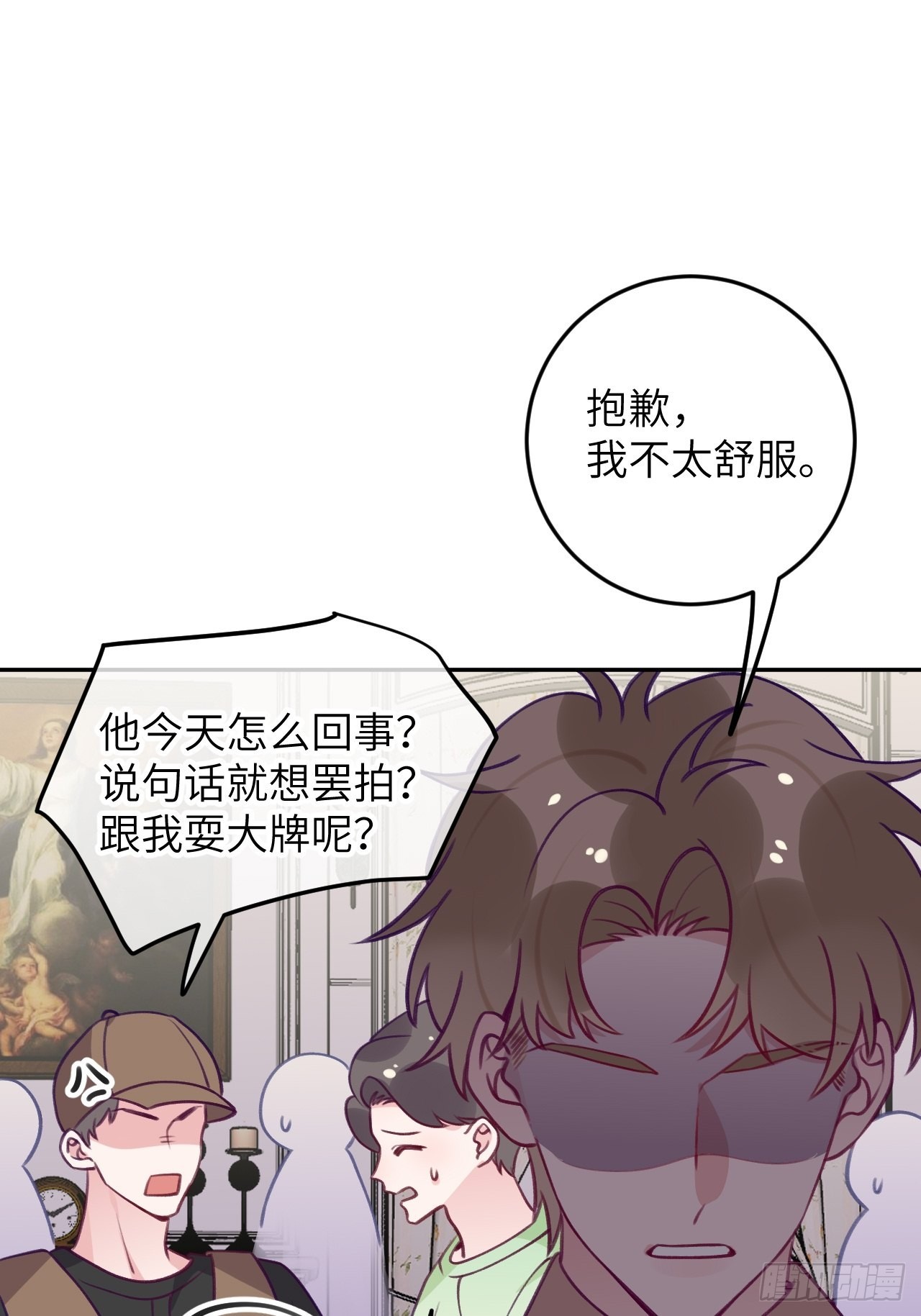 第85话  要不翘班吧1
