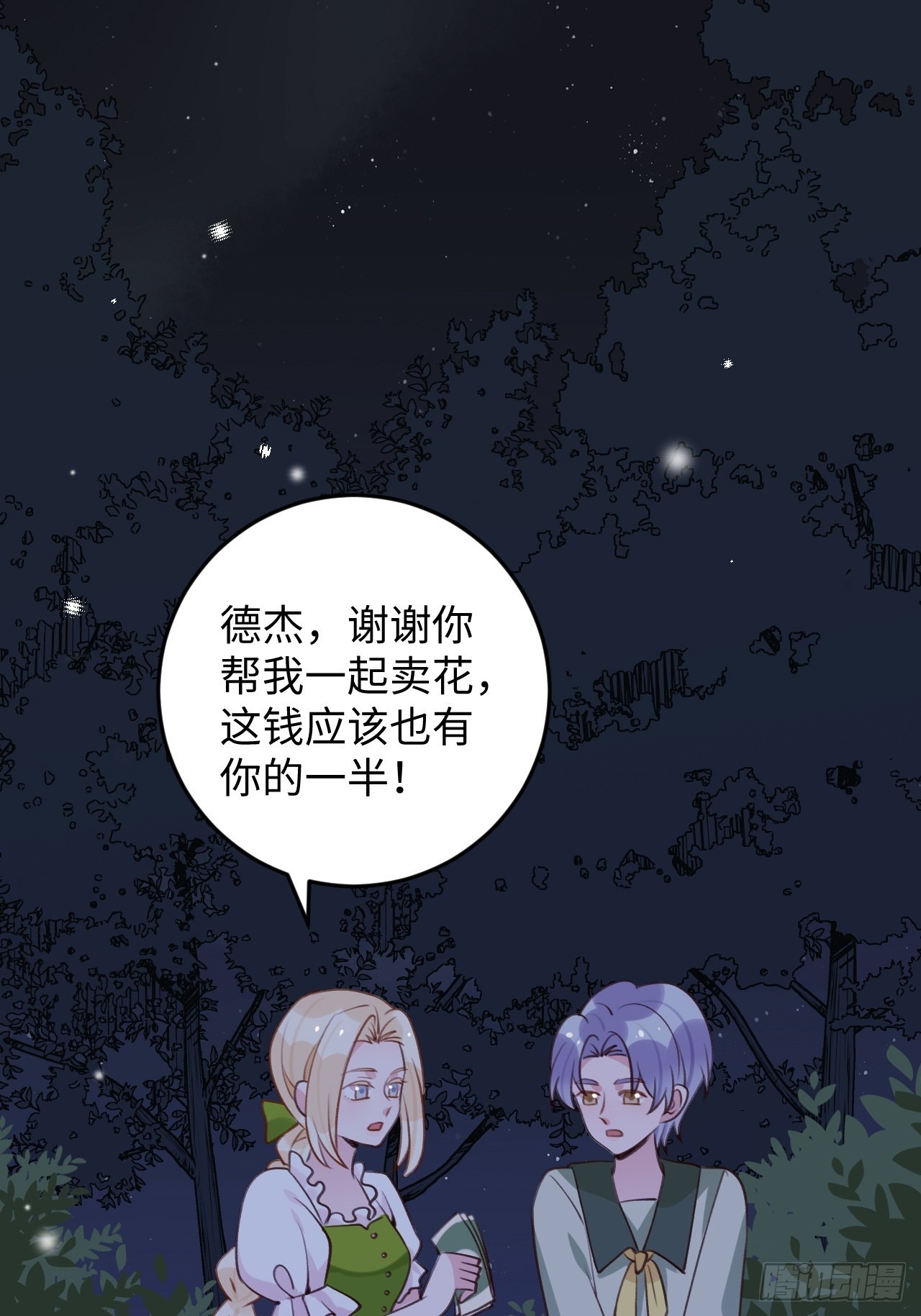 第116话  不想只做朋友29