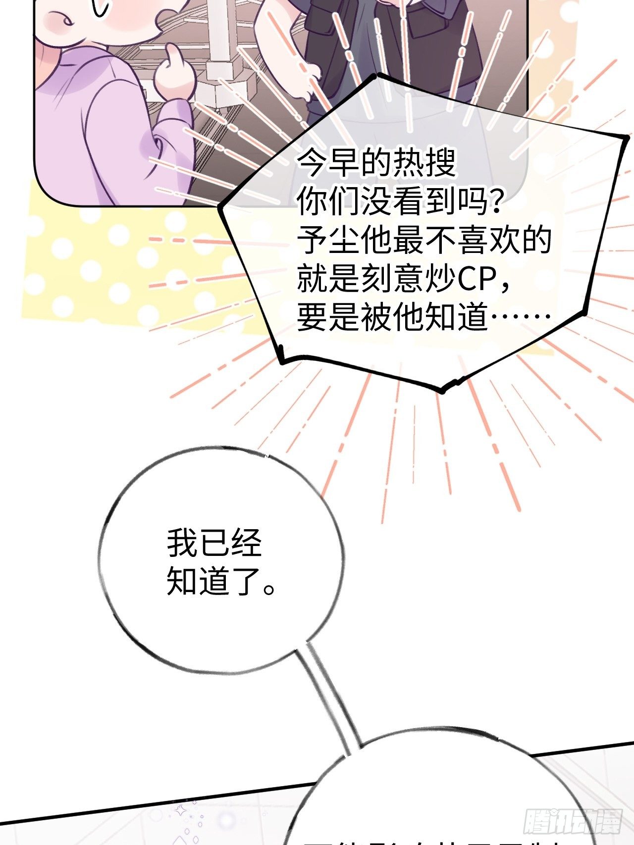 第15话  温导师，太近啦！！16