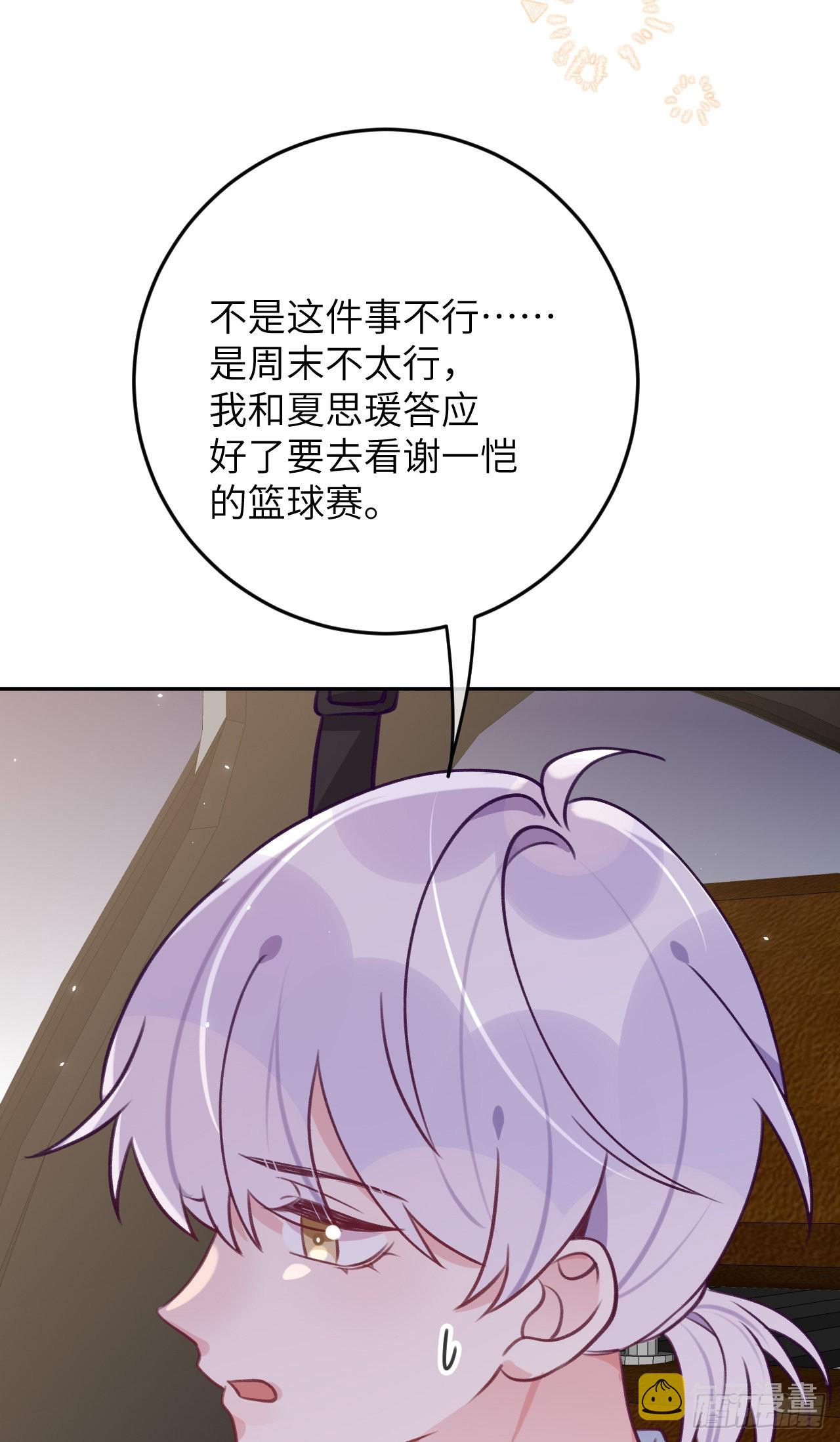 第79话  正主都抱一起了35