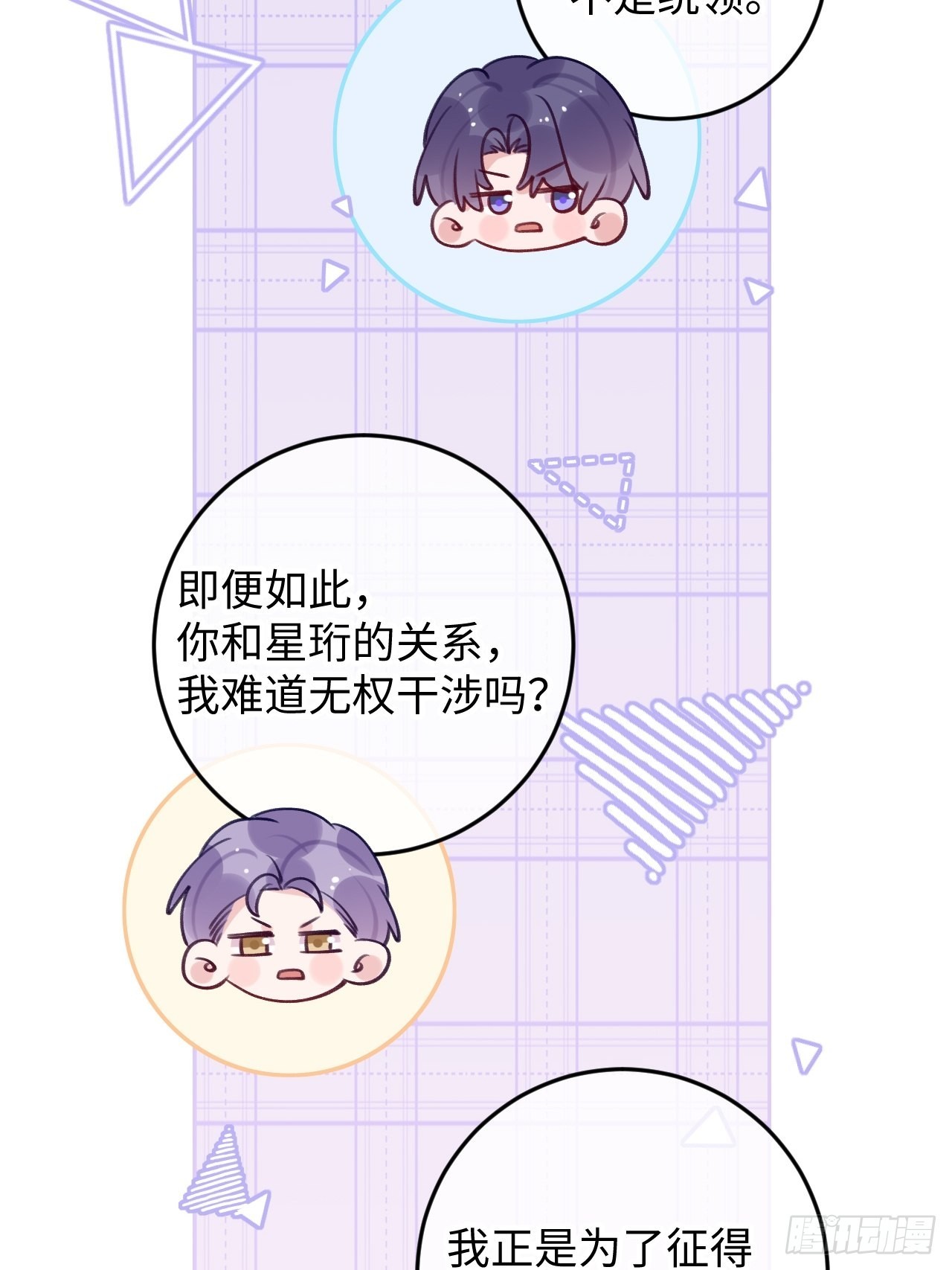 第102话  尤其是粘你18