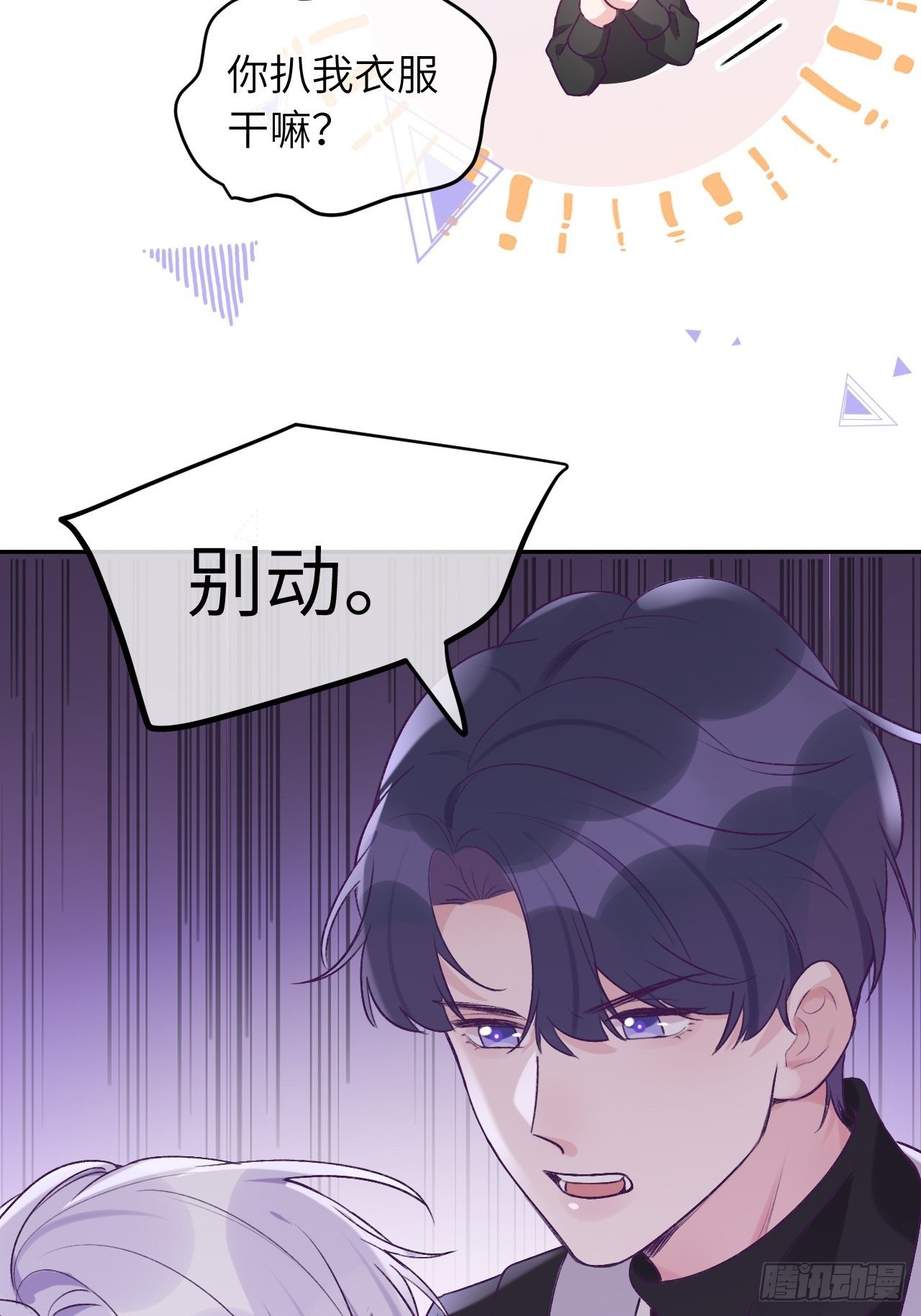 第35话  你扒我衣服干嘛26