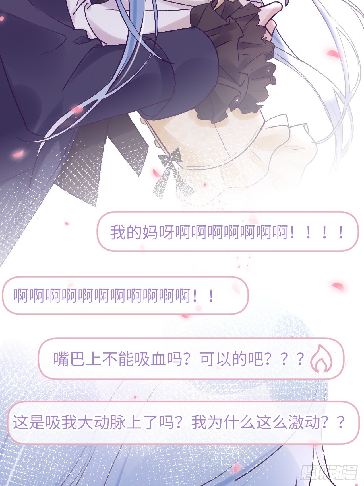 第16话  不许真咬30