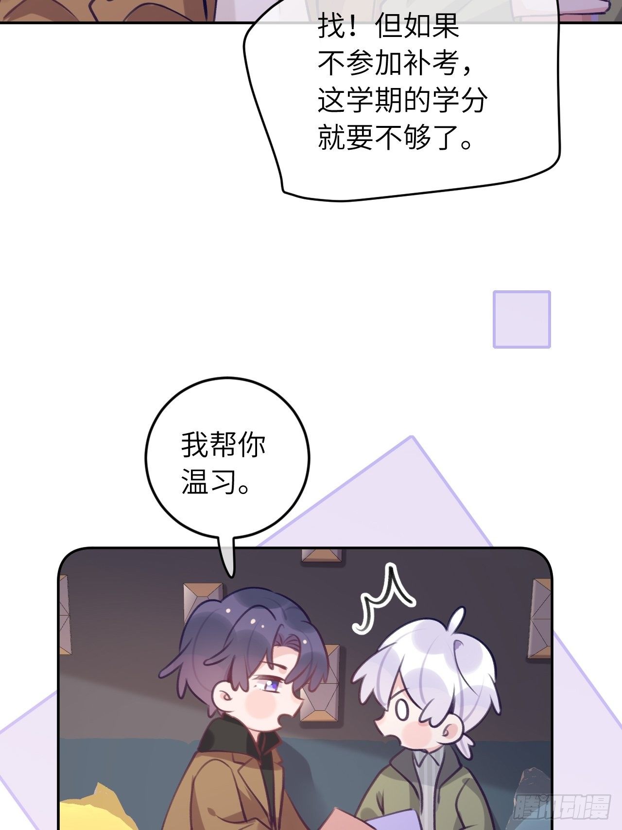 第49话  喜欢也要我教你？21