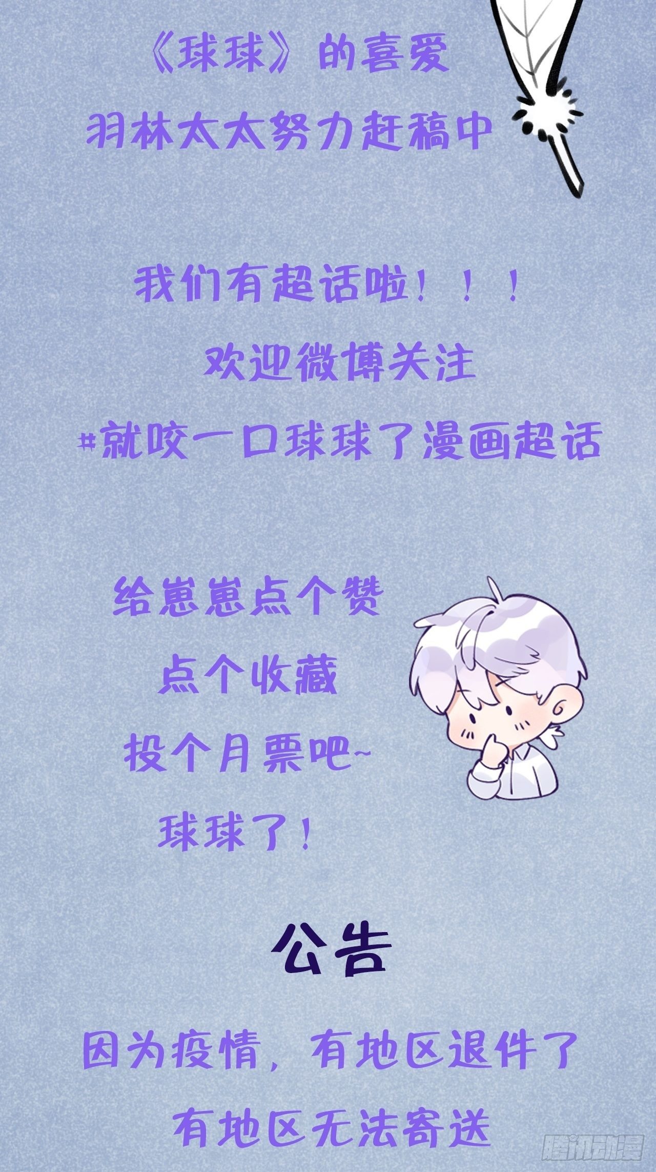 第45话  他这是在护着我？36