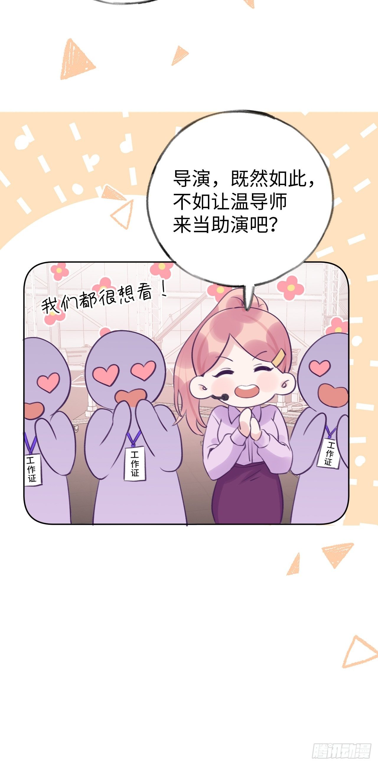 第15话  温导师，太近啦！！14