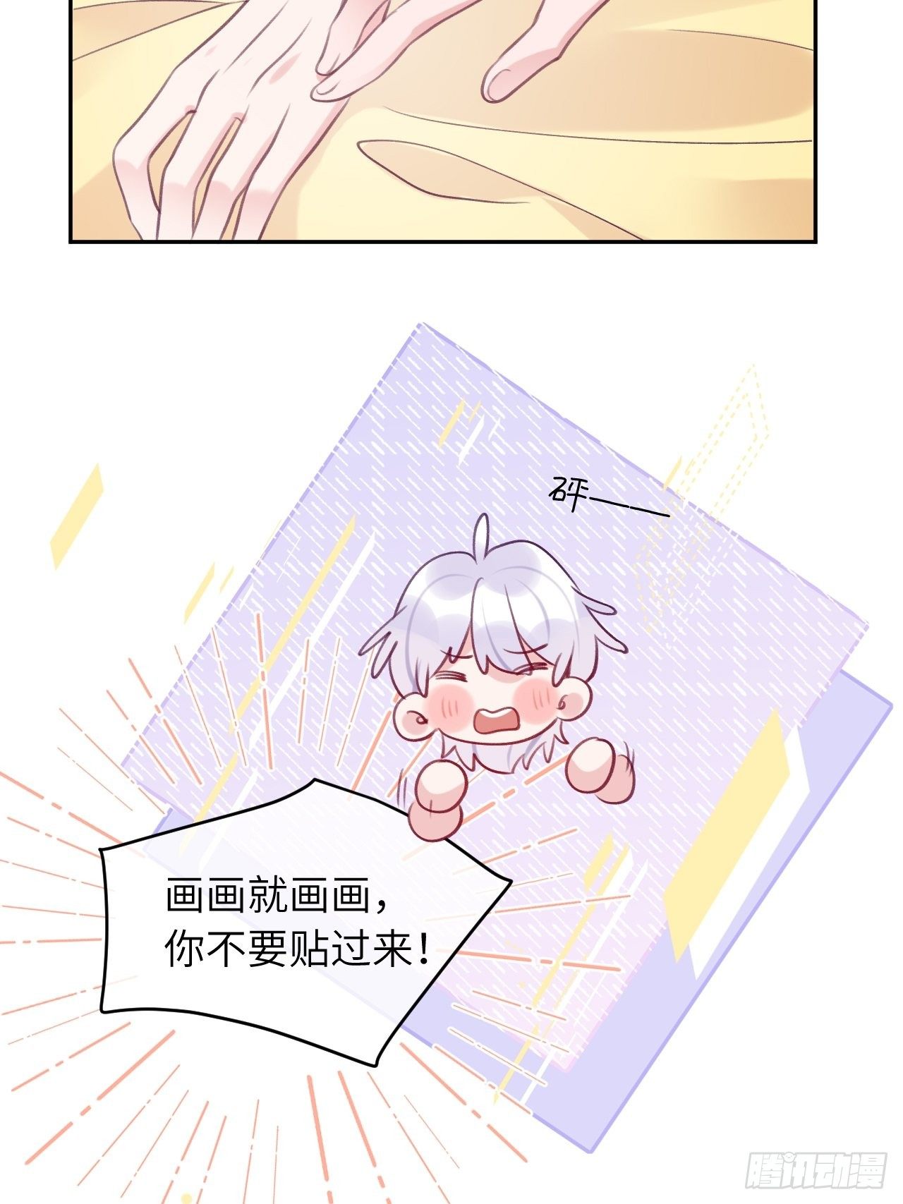 第52话  不要贴过来！31