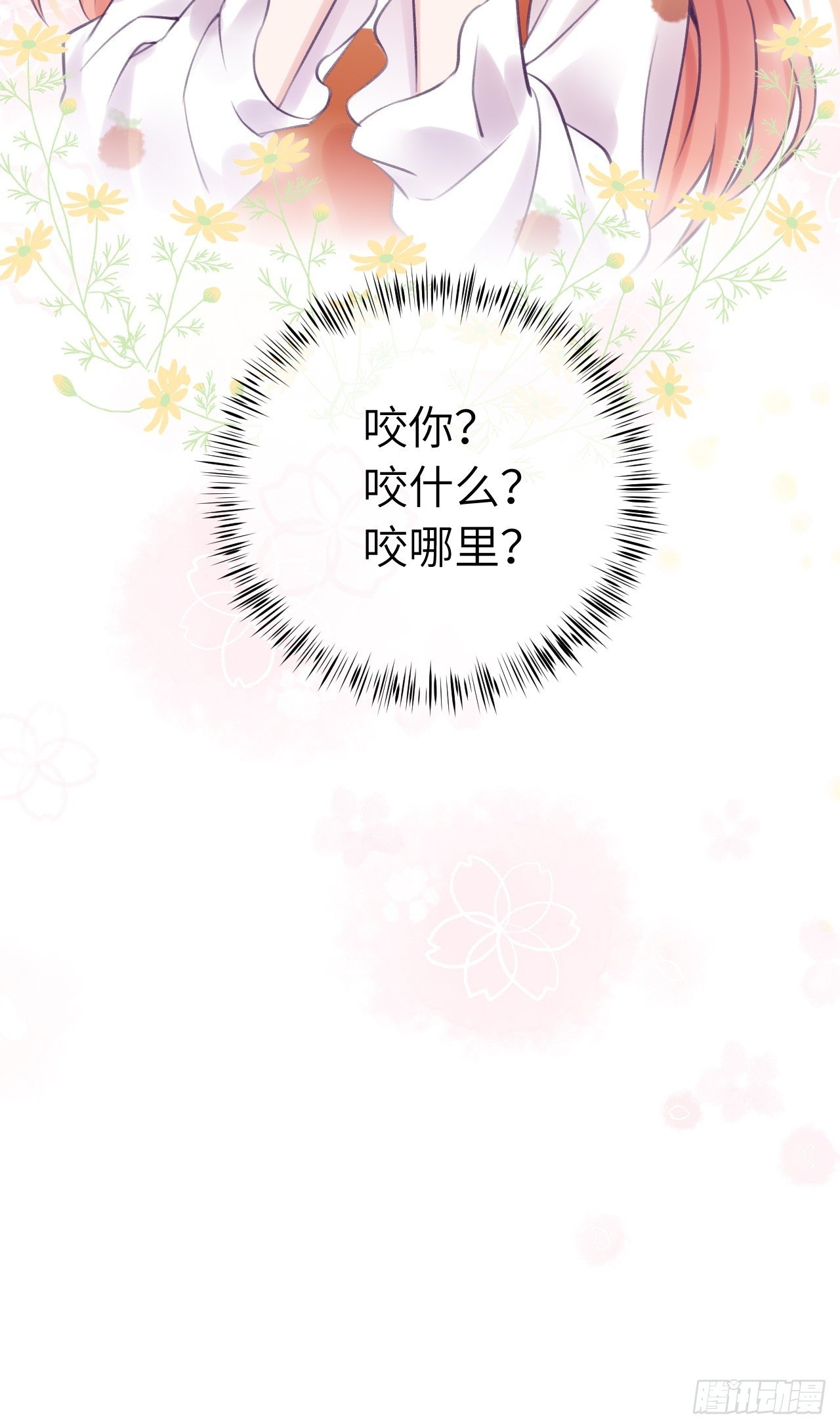 第23话  咬哪里啊？！31