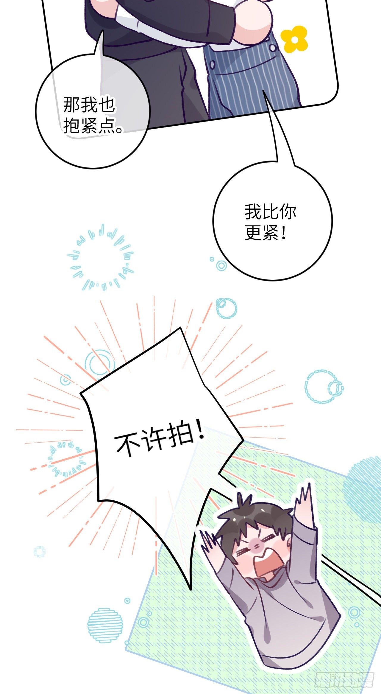 第79话  正主都抱一起了29